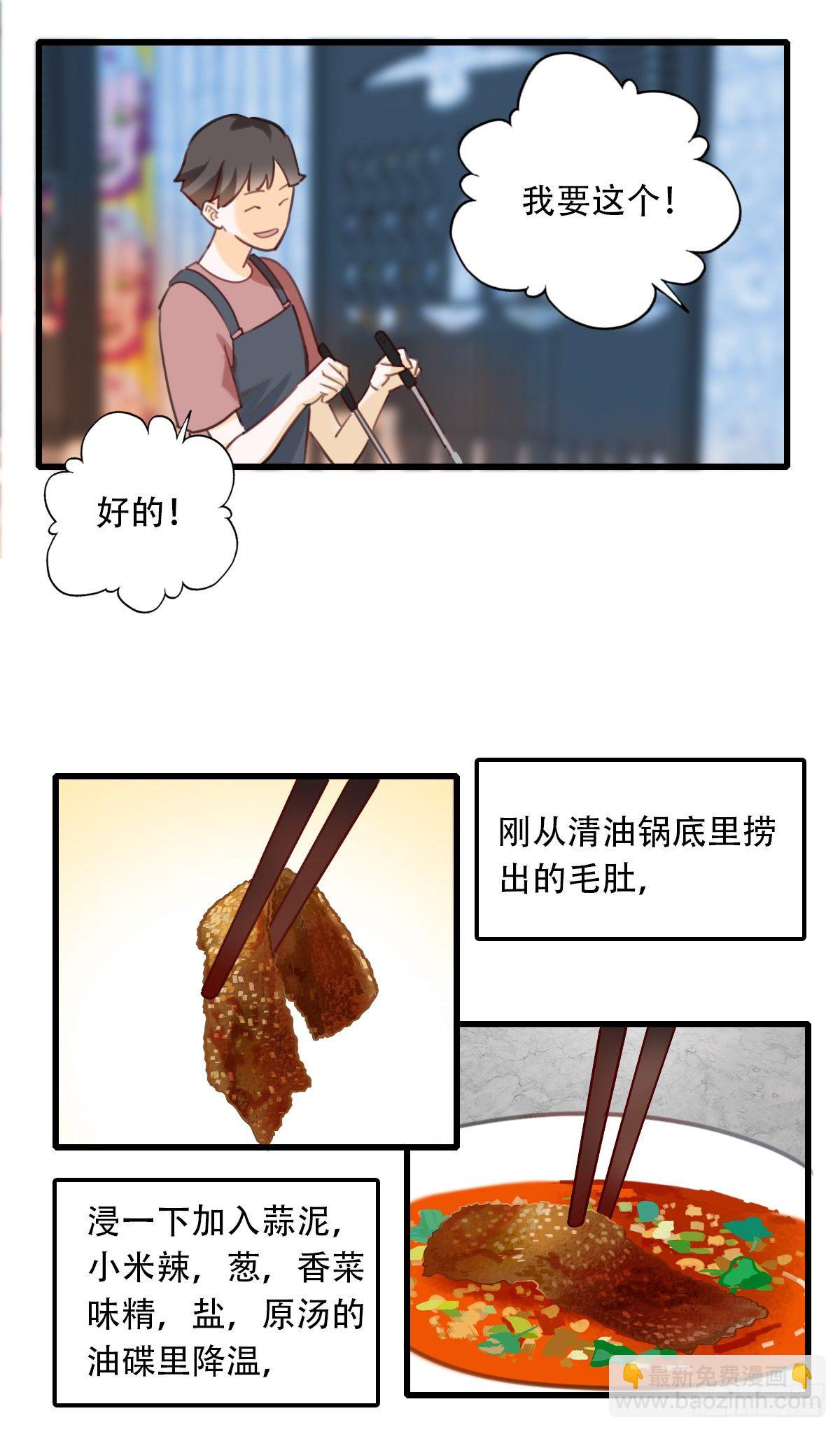 《一口也不吃》37.没有什么是火锅不能解决的 第19页