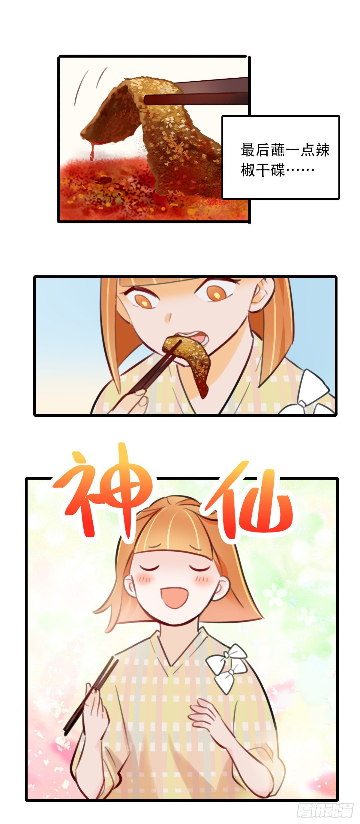 《一口也不吃》37.没有什么是火锅不能解决的 第20页