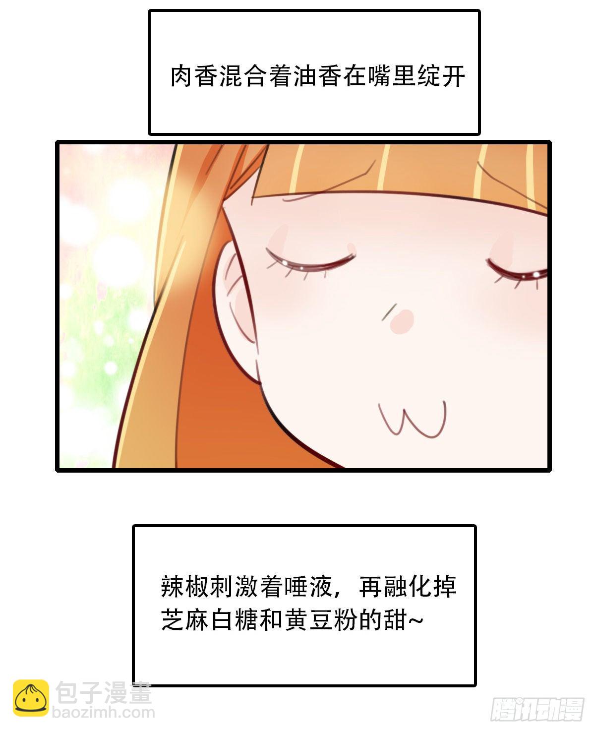 《一口也不吃》37.没有什么是火锅不能解决的 第21页