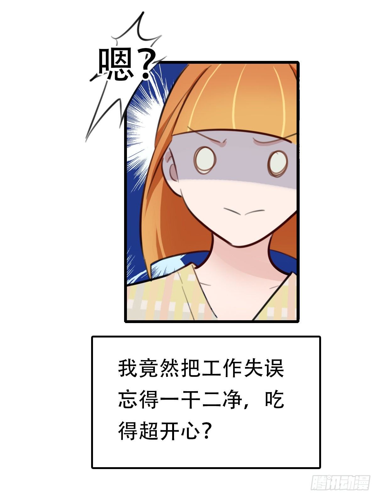 《一口也不吃》37.没有什么是火锅不能解决的 第22页