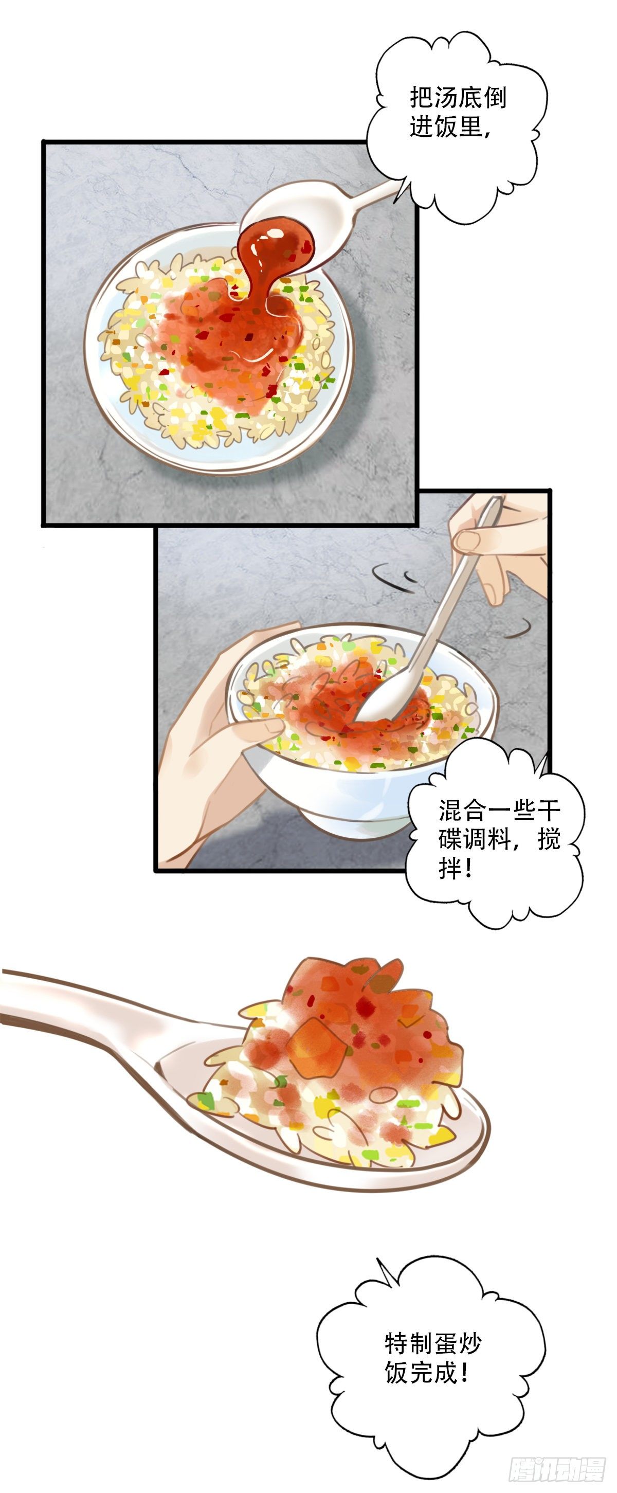 《一口也不吃》37.没有什么是火锅不能解决的 第23页