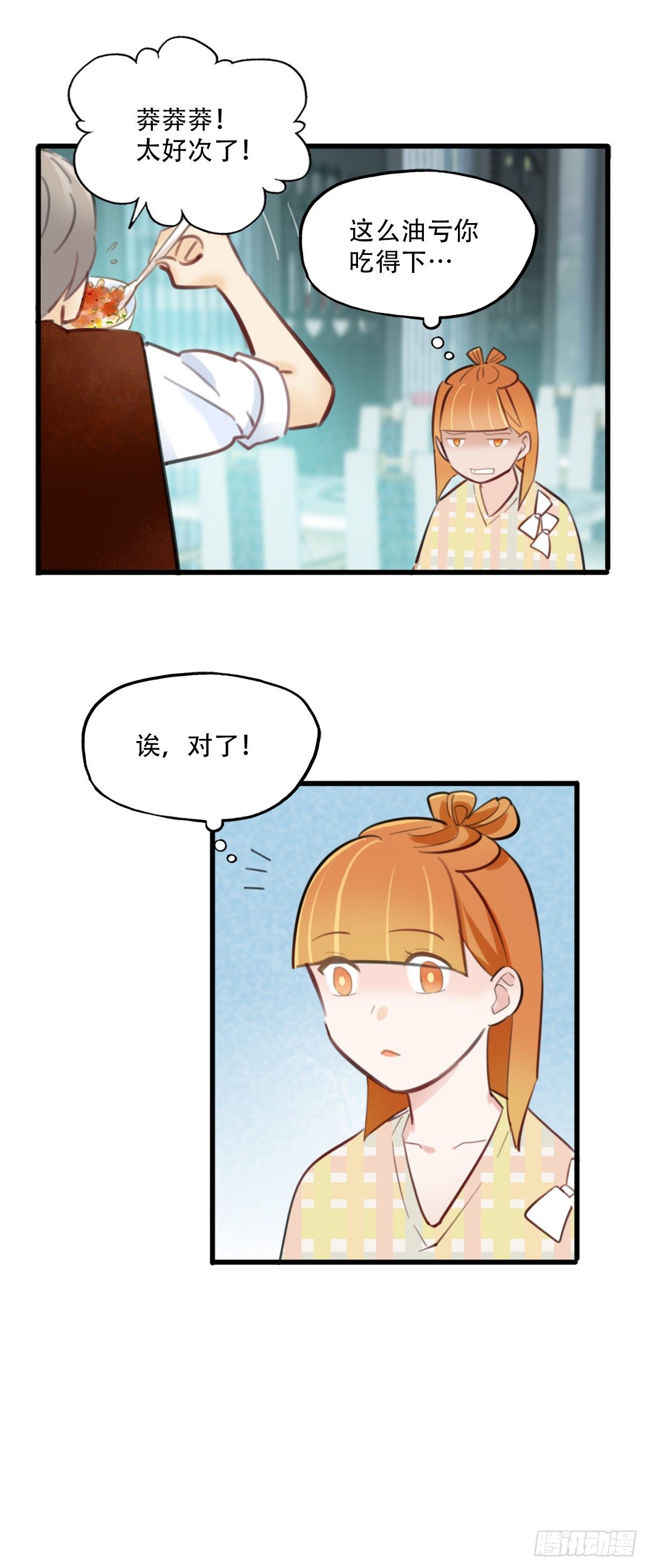 《一口也不吃》37.没有什么是火锅不能解决的 第24页