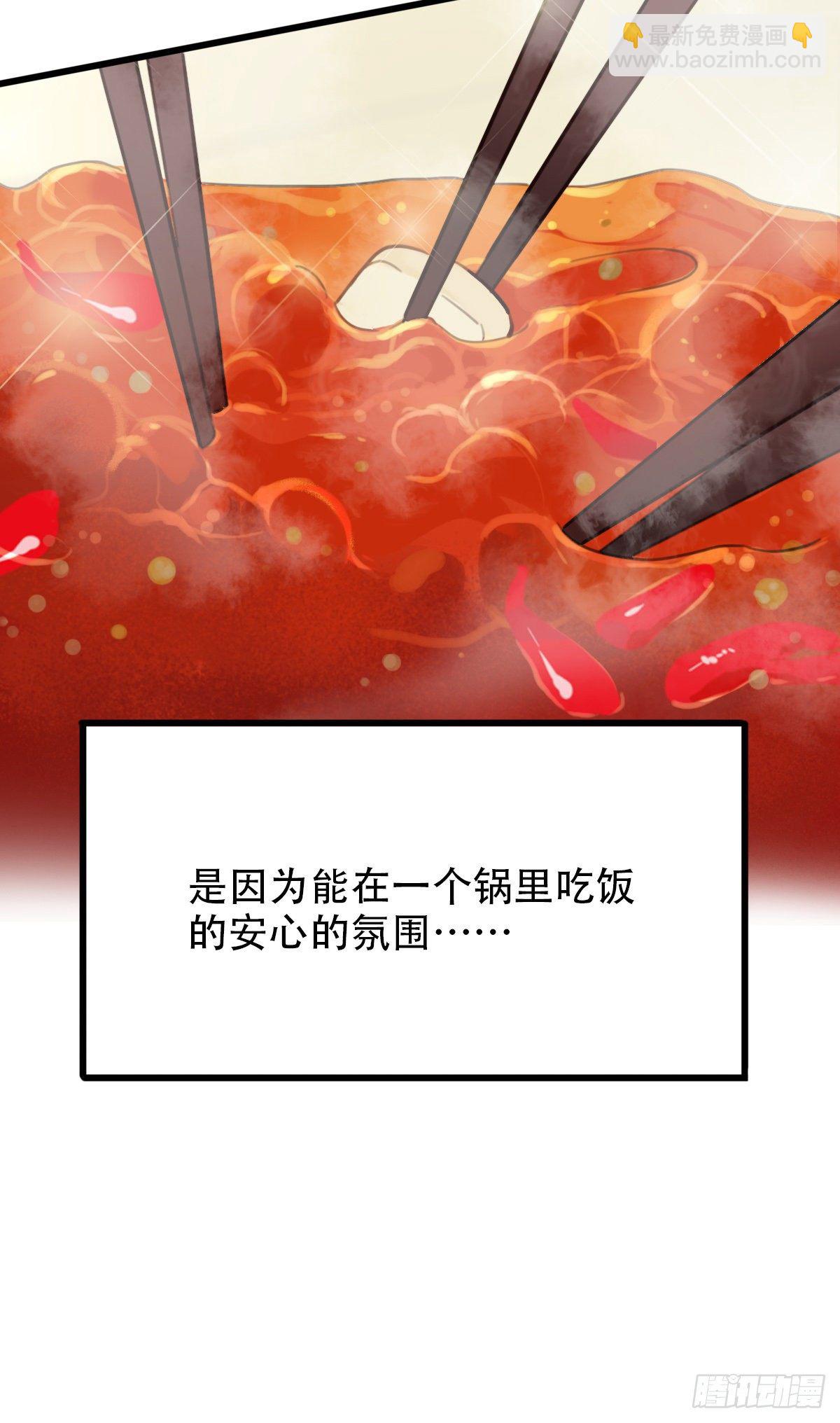 《一口也不吃》37.没有什么是火锅不能解决的 第26页