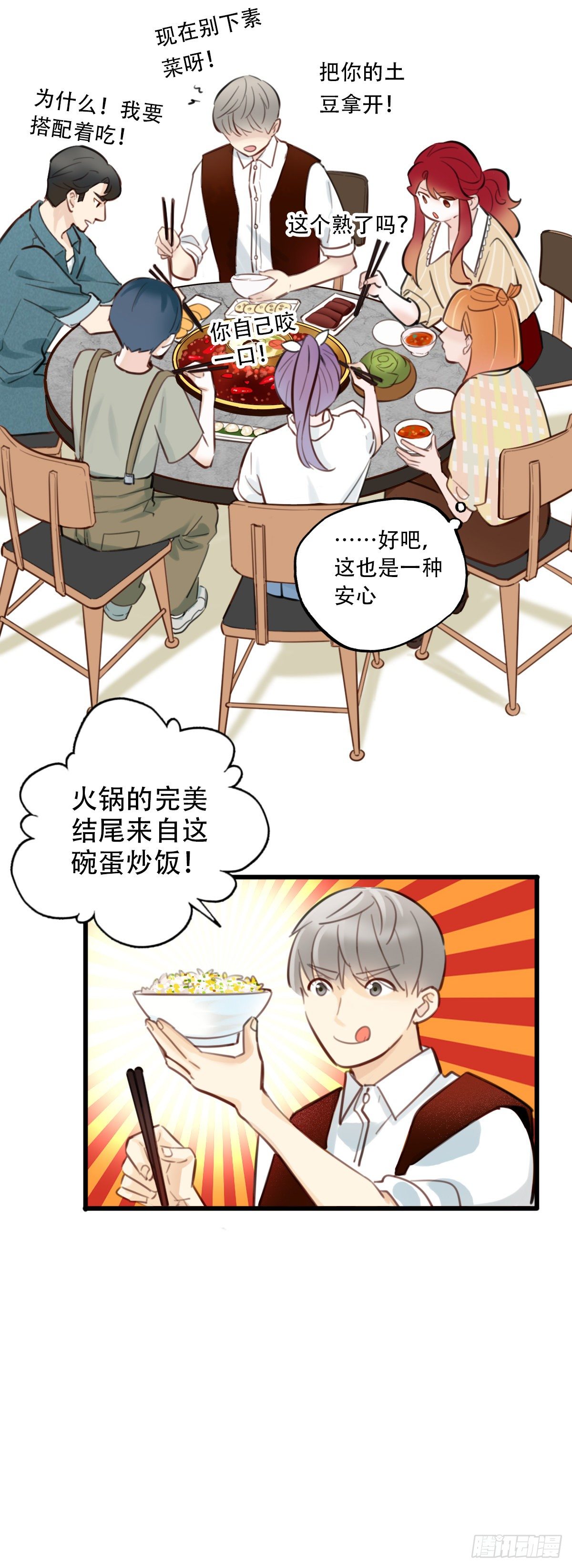 《一口也不吃》37.没有什么是火锅不能解决的 第27页