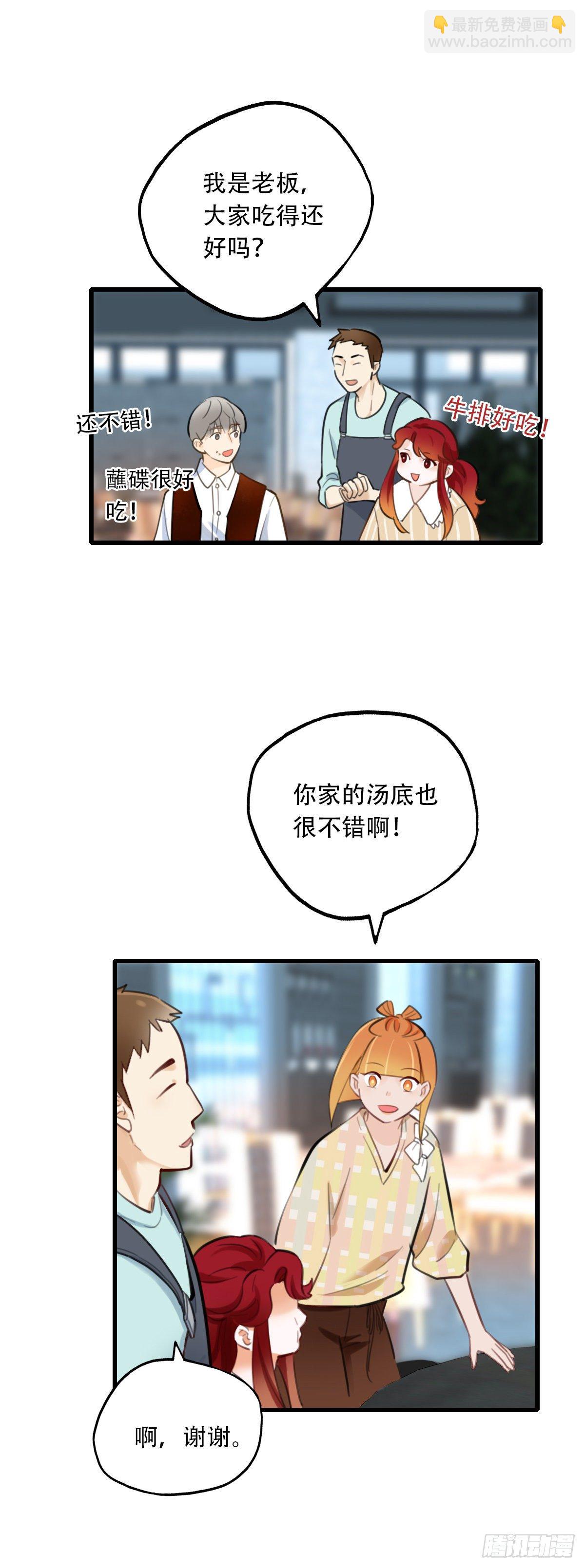 《一口也不吃》37.没有什么是火锅不能解决的 第28页