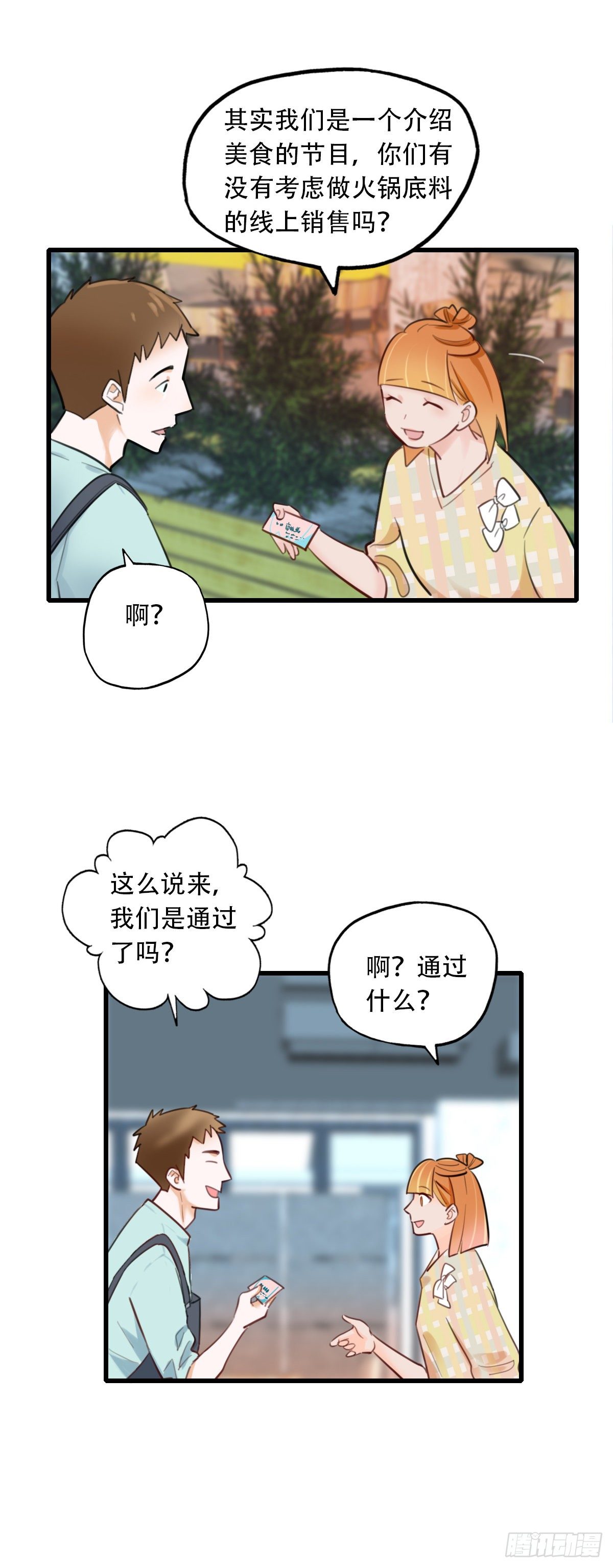 《一口也不吃》37.没有什么是火锅不能解决的 第29页