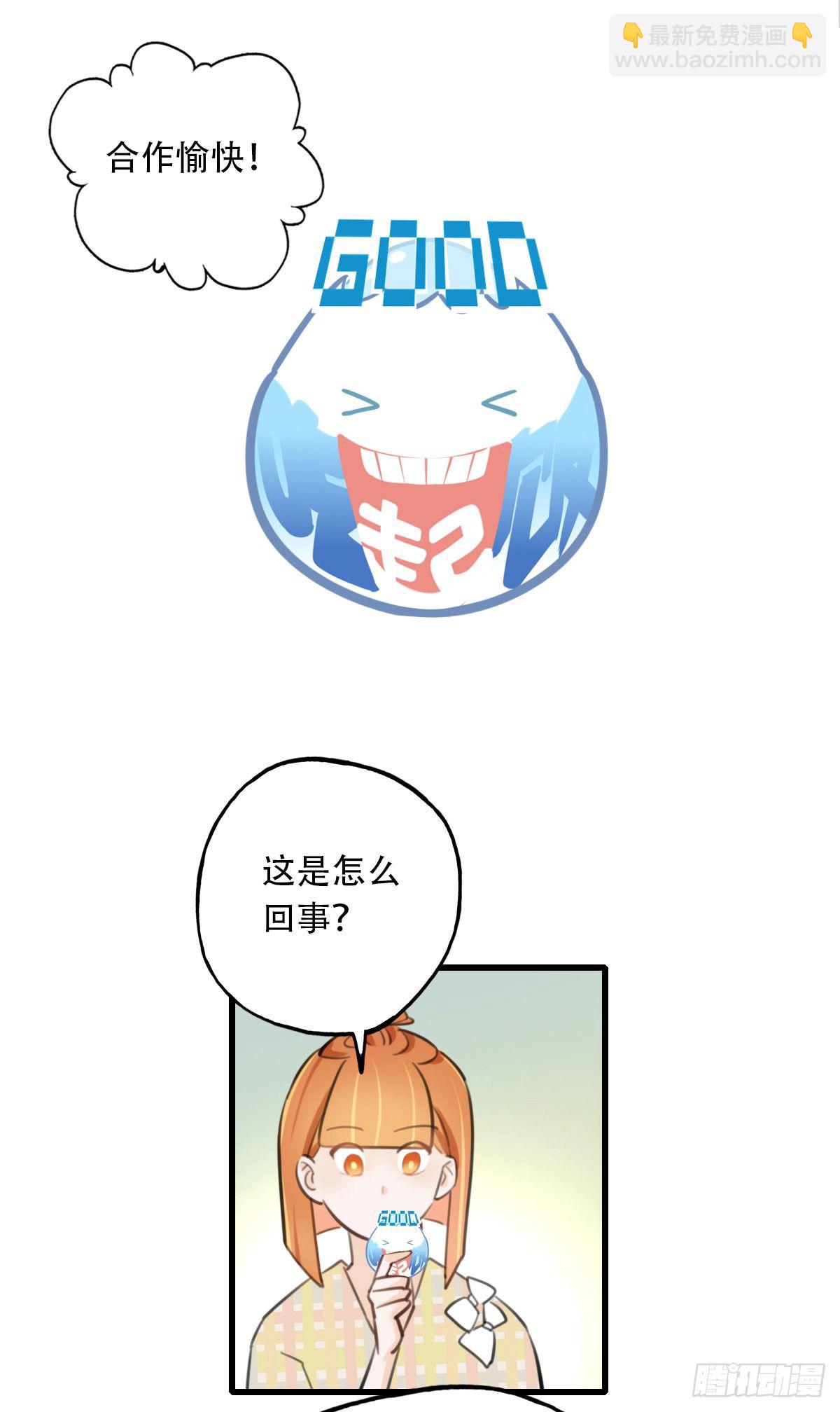 《一口也不吃》37.没有什么是火锅不能解决的 第31页