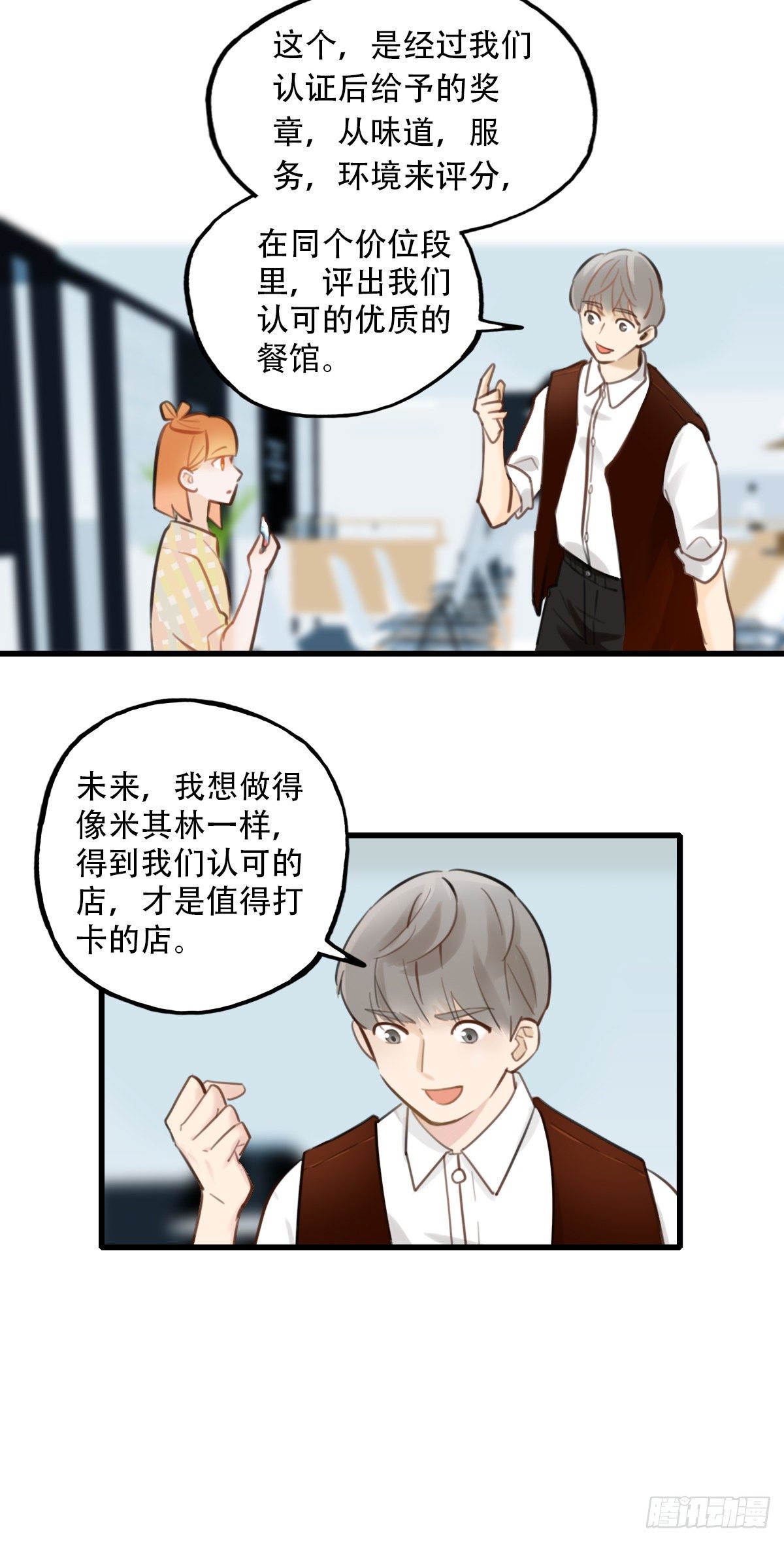 《一口也不吃》37.没有什么是火锅不能解决的 第32页