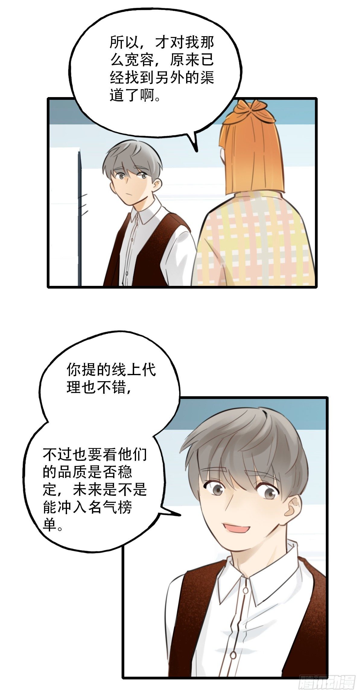 《一口也不吃》37.没有什么是火锅不能解决的 第35页