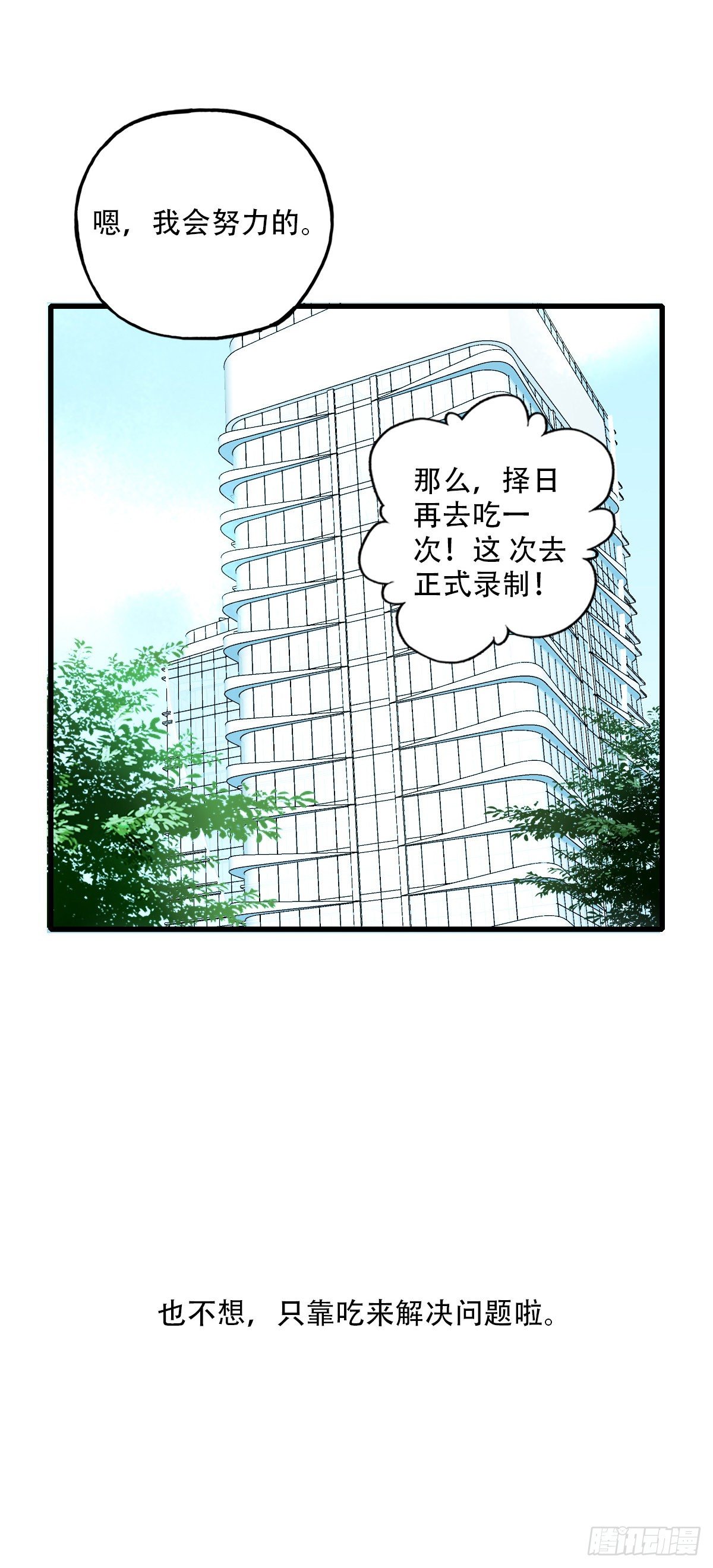 《一口也不吃》37.没有什么是火锅不能解决的 第39页