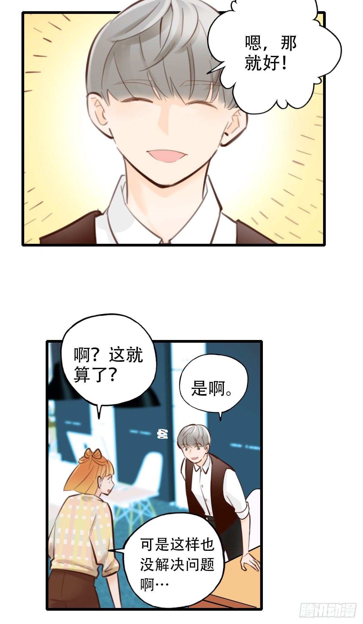 《一口也不吃》37.没有什么是火锅不能解决的 第6页