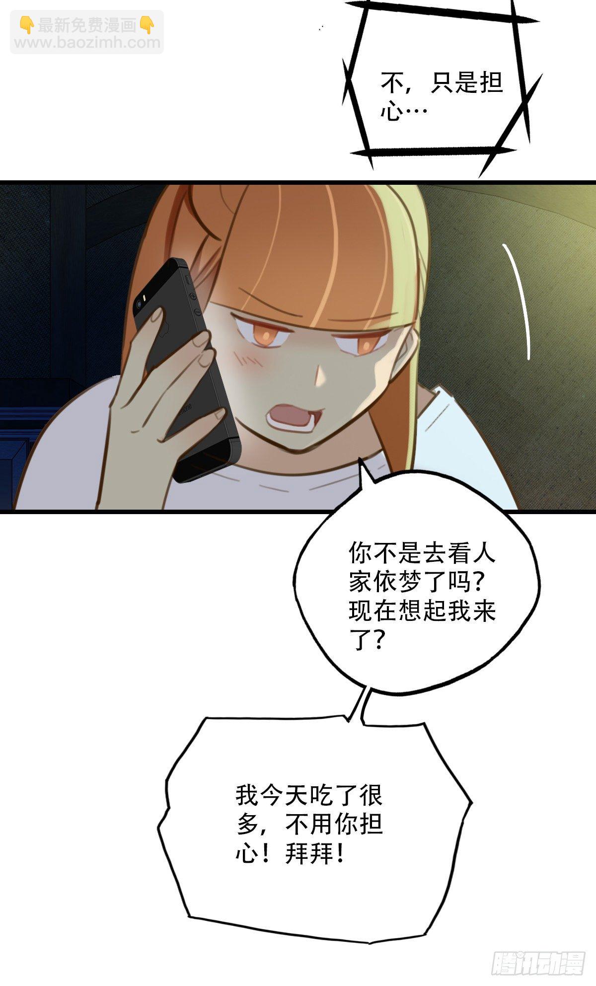 《一口也不吃》39.酒精作祟1 第10页