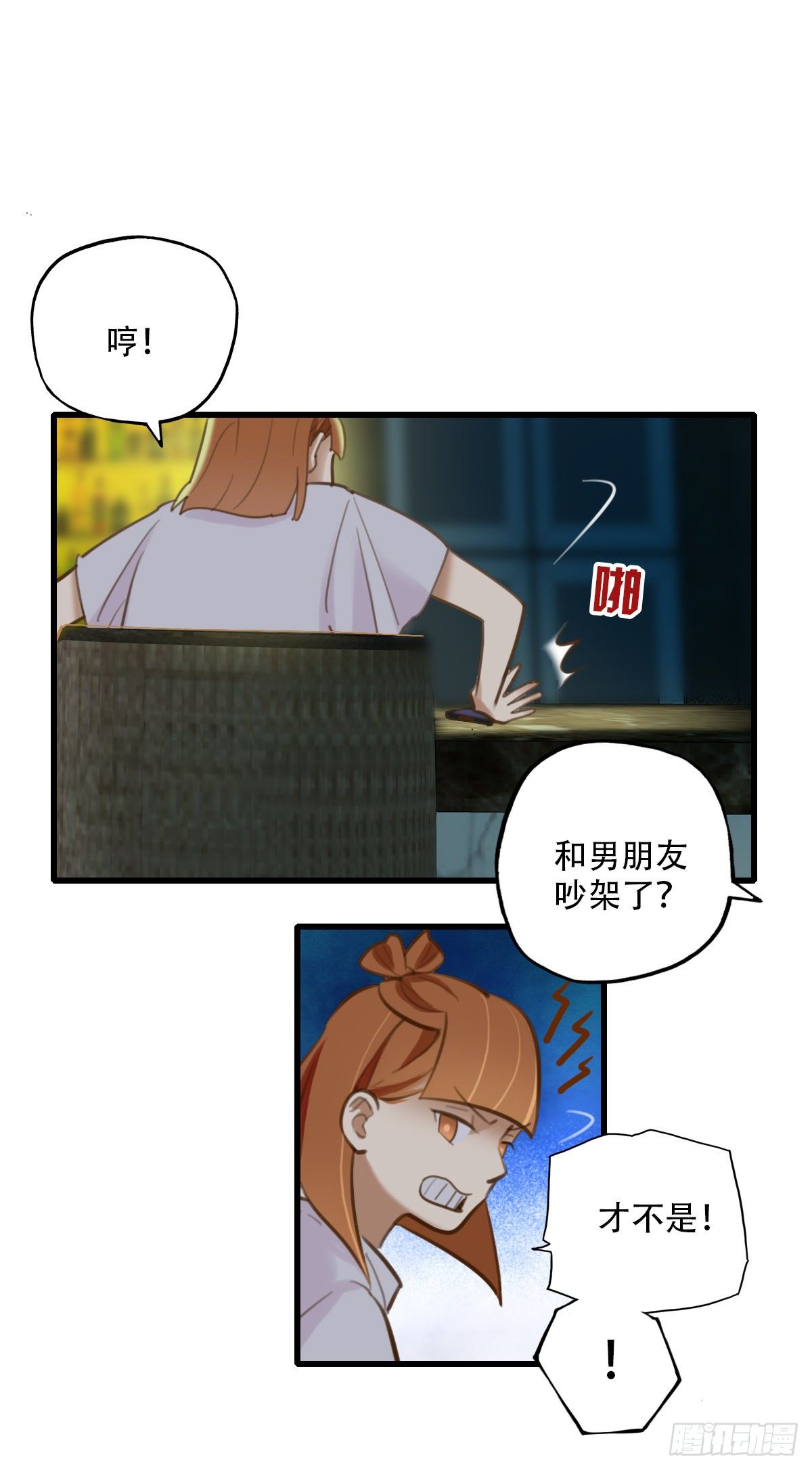 《一口也不吃》39.酒精作祟1 第11页
