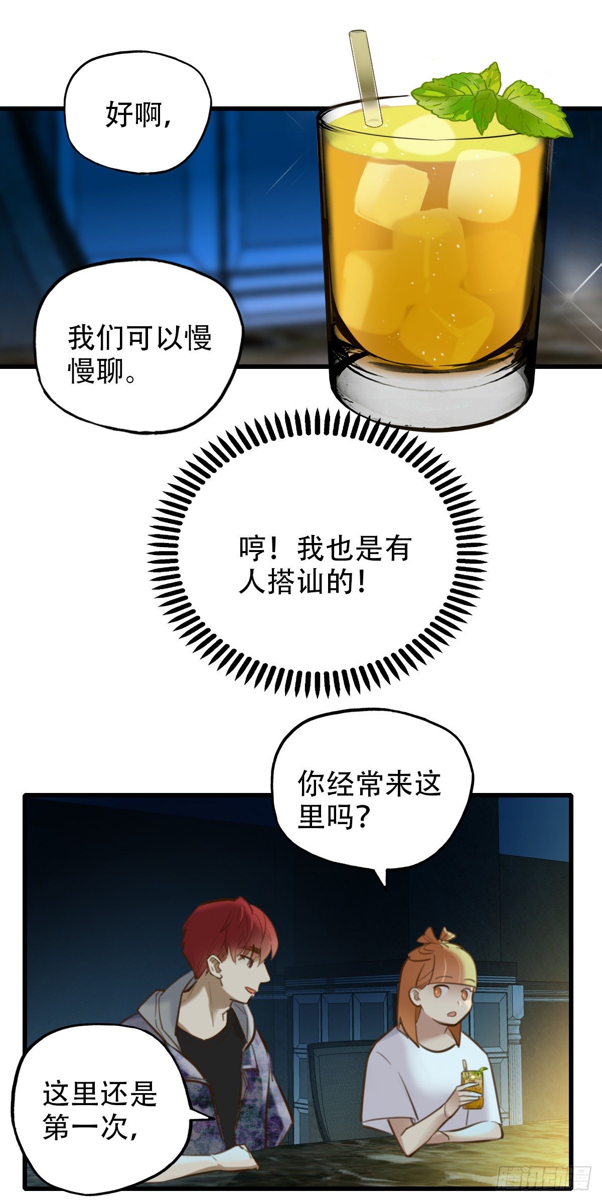 《一口也不吃》39.酒精作祟1 第14页