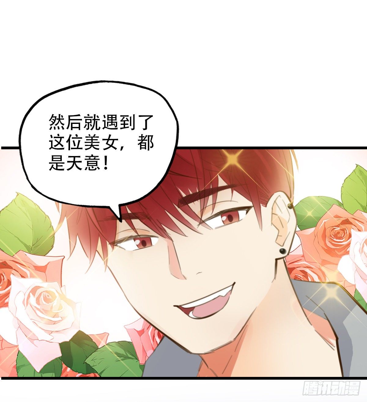 《一口也不吃》39.酒精作祟1 第15页