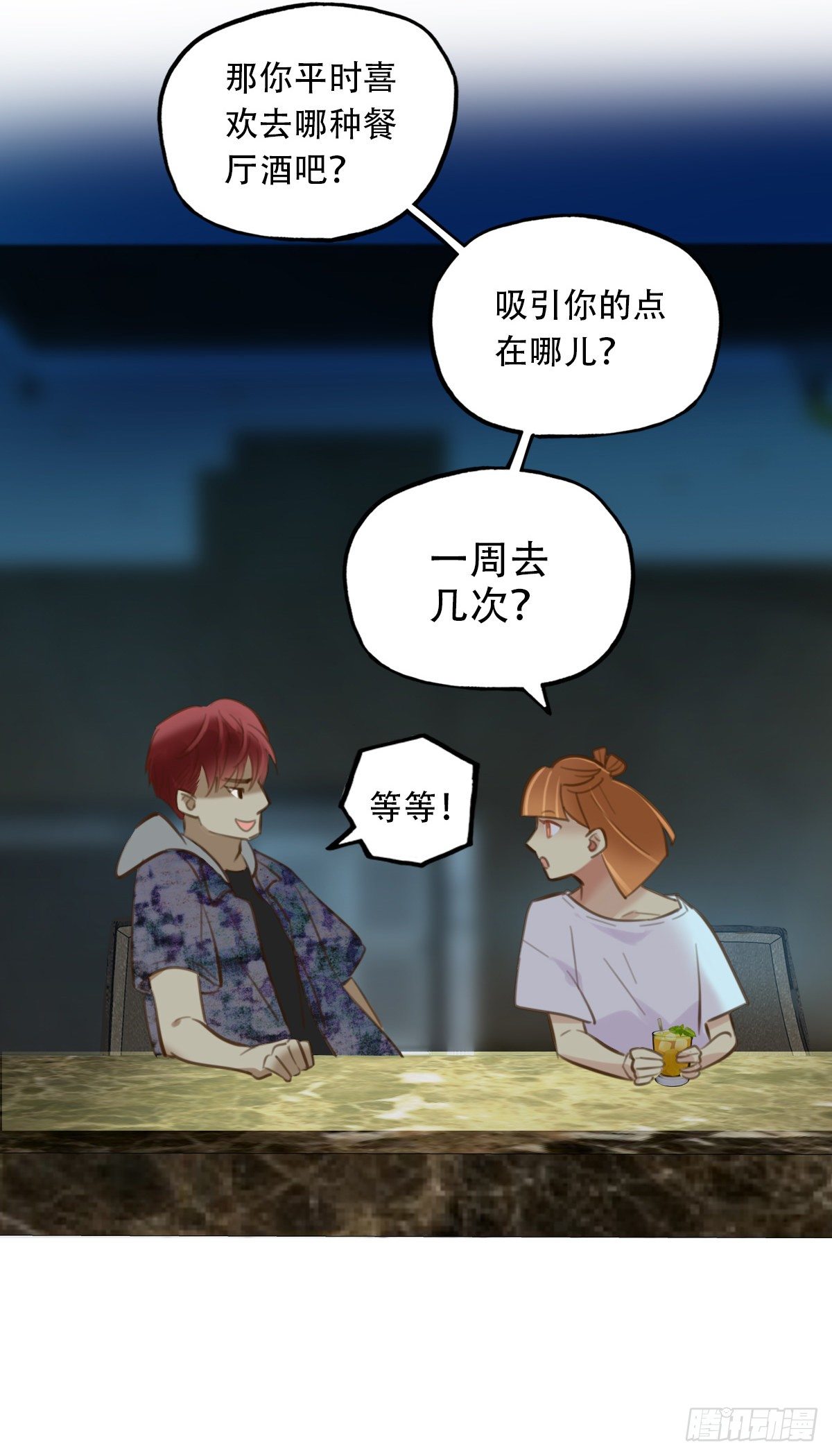 《一口也不吃》39.酒精作祟1 第16页