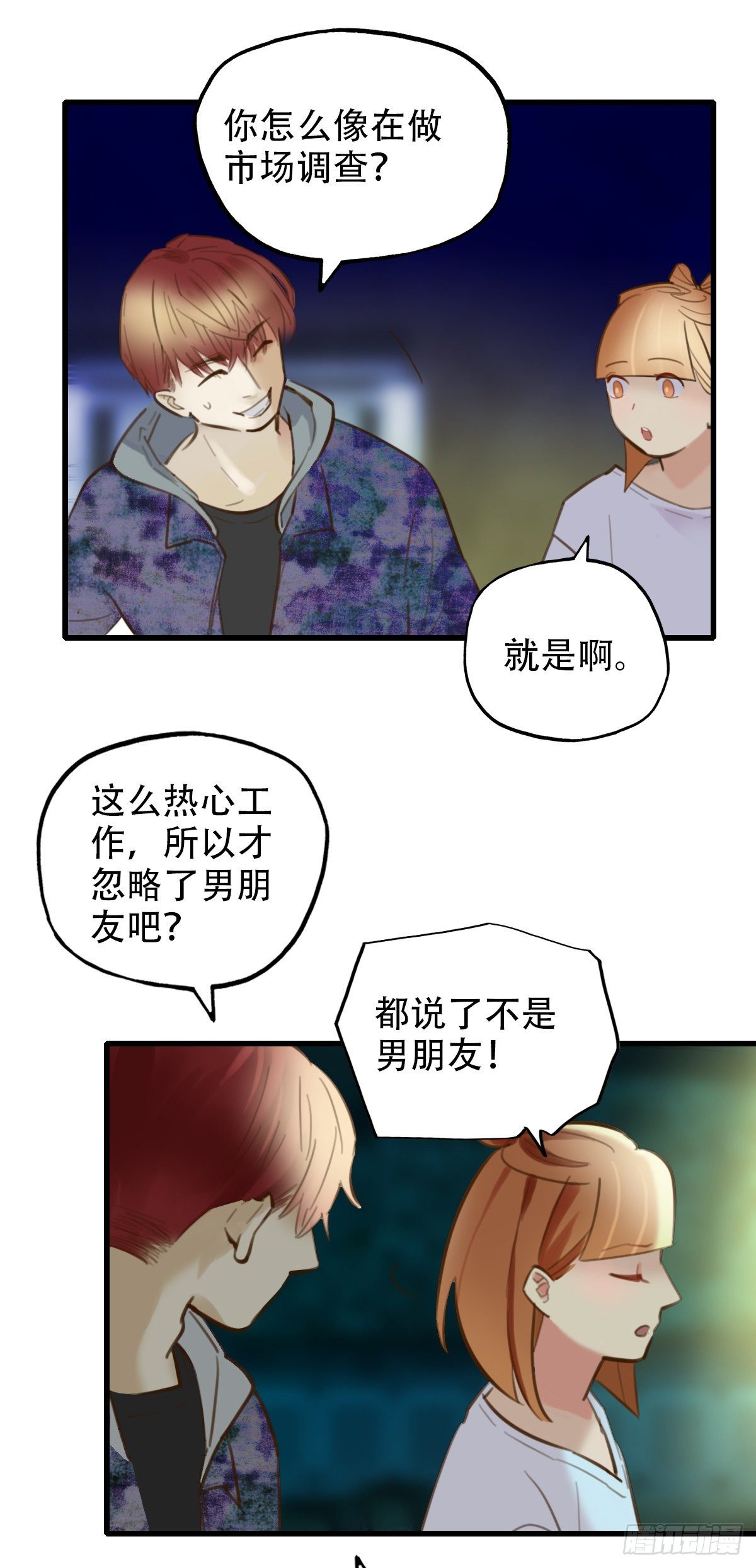 《一口也不吃》39.酒精作祟1 第17页