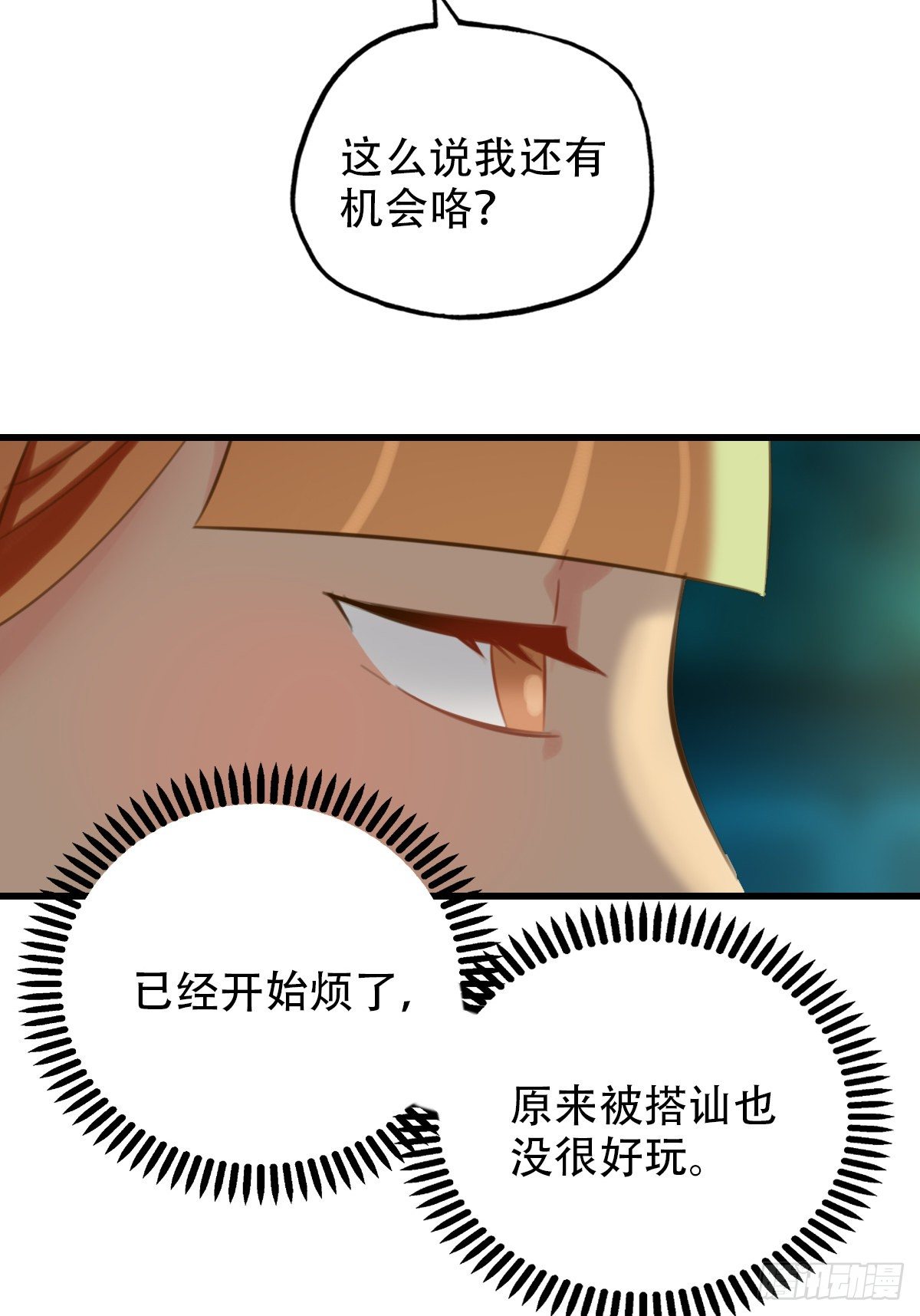《一口也不吃》39.酒精作祟1 第18页