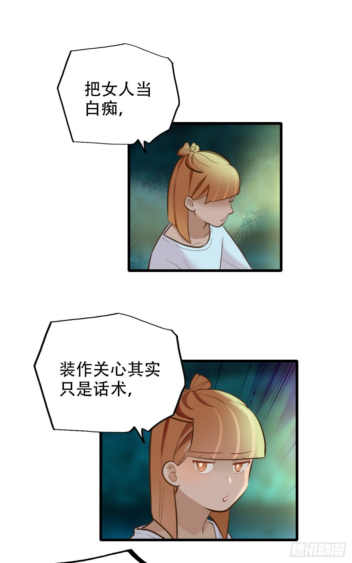 《一口也不吃》39.酒精作祟1 第20页