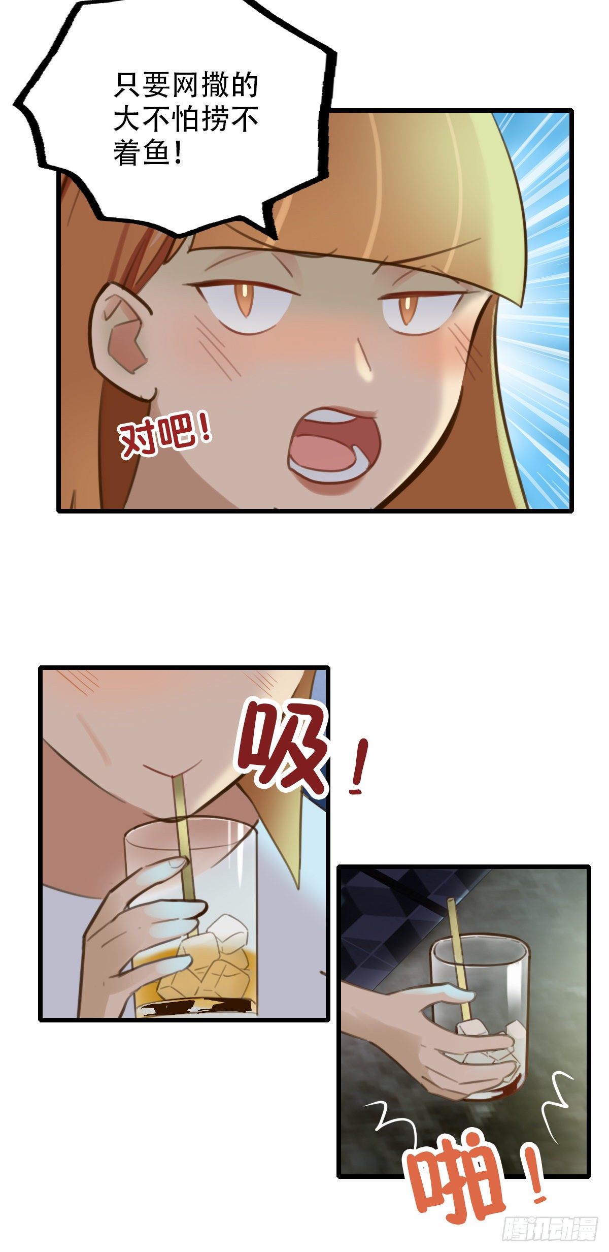 《一口也不吃》39.酒精作祟1 第21页