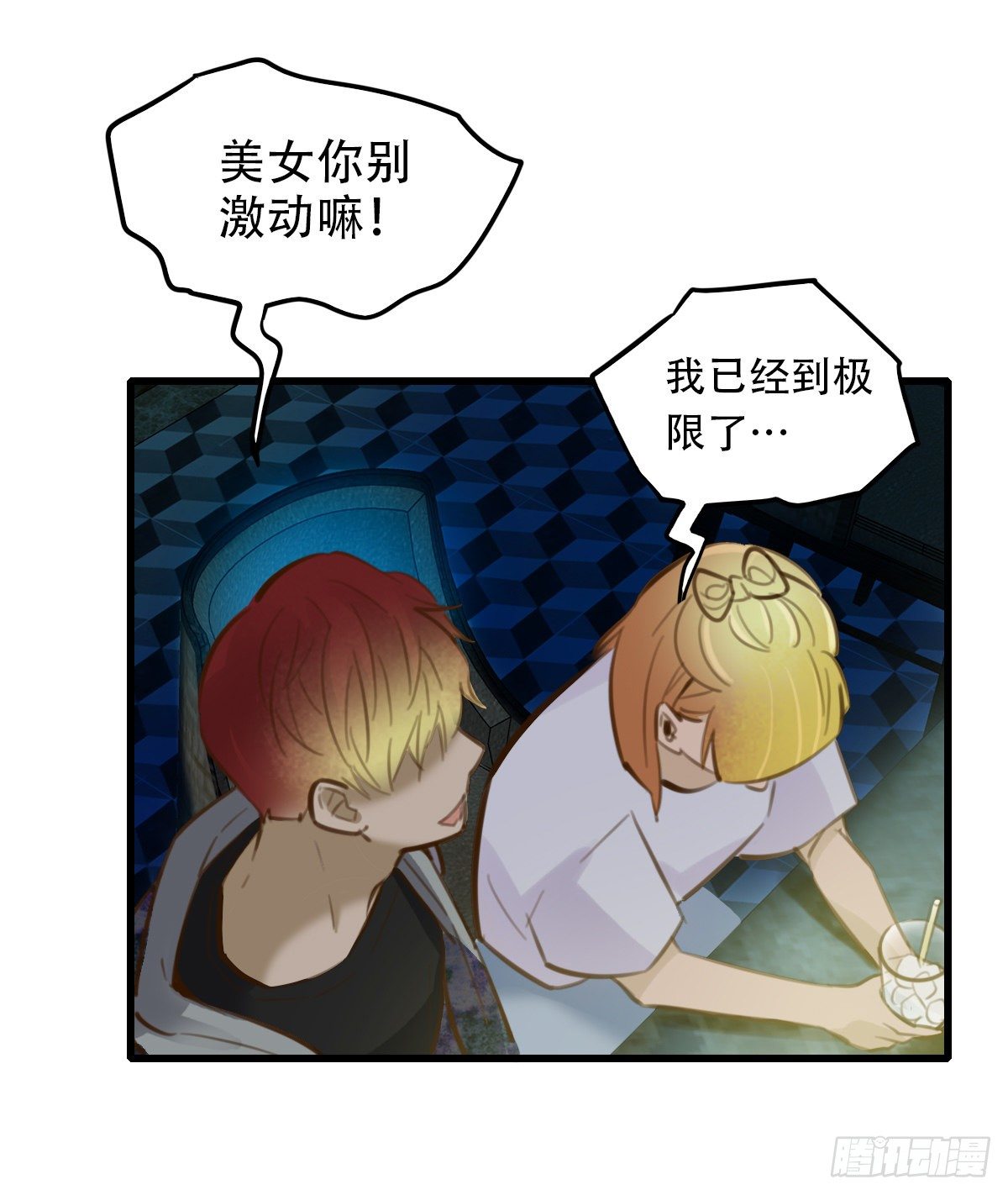 《一口也不吃》39.酒精作祟1 第22页