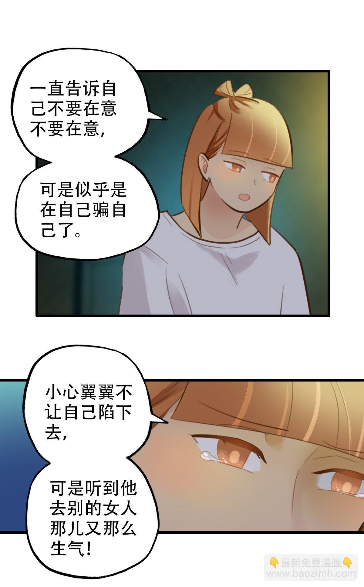 《一口也不吃》39.酒精作祟1 第23页