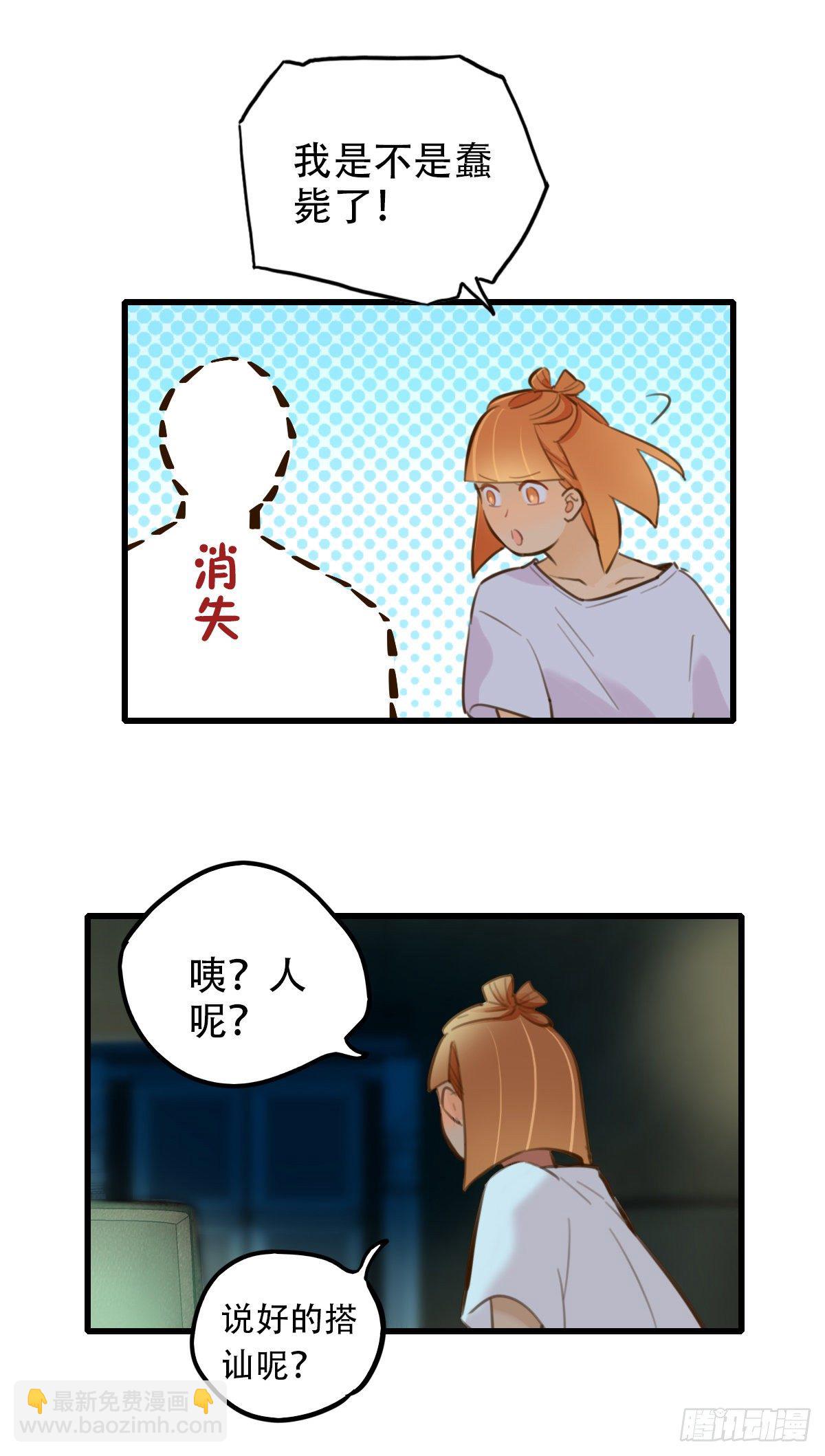 《一口也不吃》39.酒精作祟1 第24页
