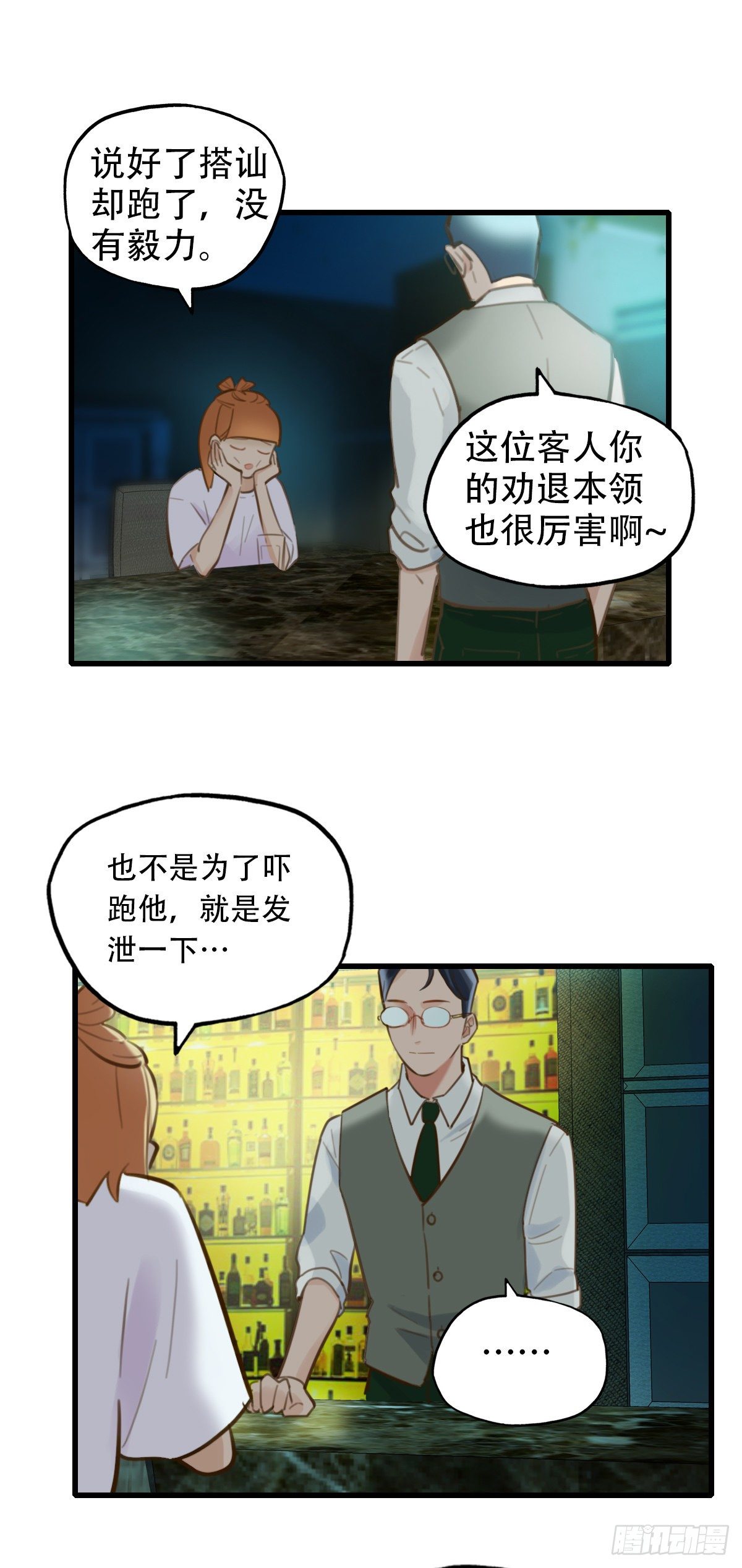 《一口也不吃》39.酒精作祟1 第26页