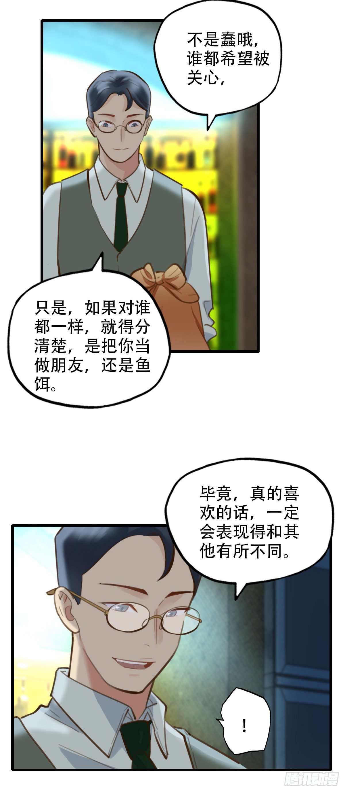 《一口也不吃》39.酒精作祟1 第27页