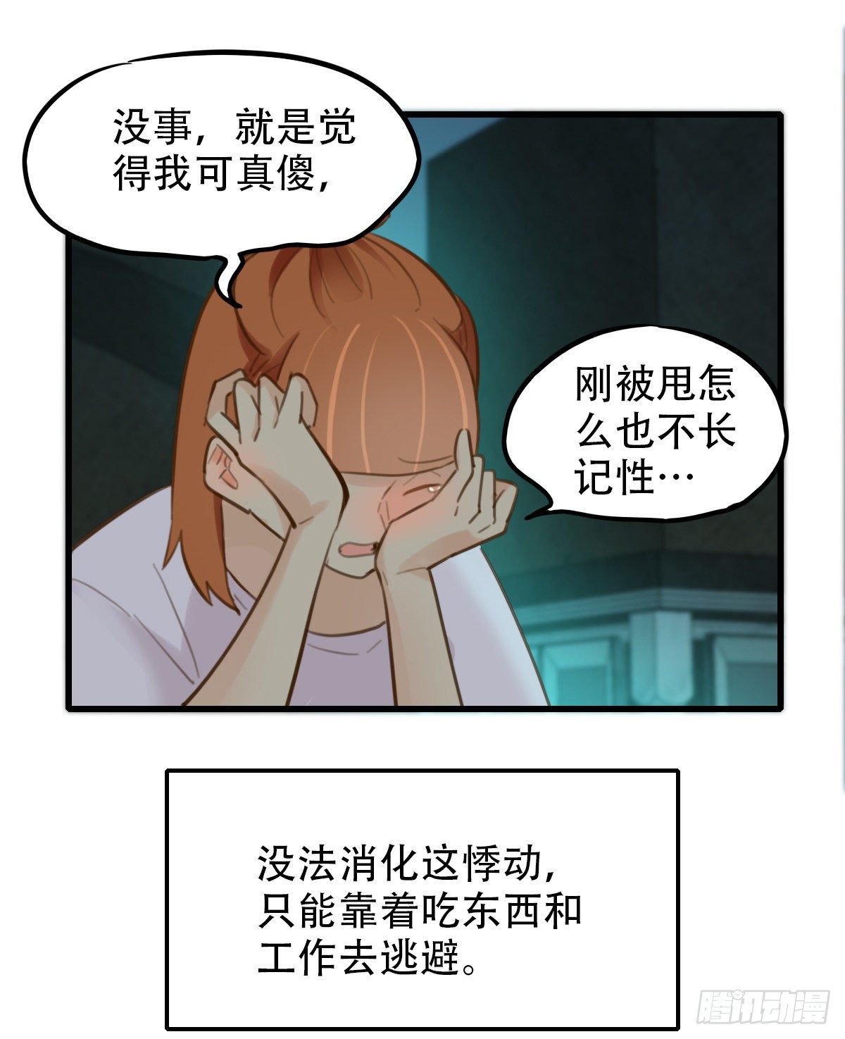 《一口也不吃》39.酒精作祟1 第29页