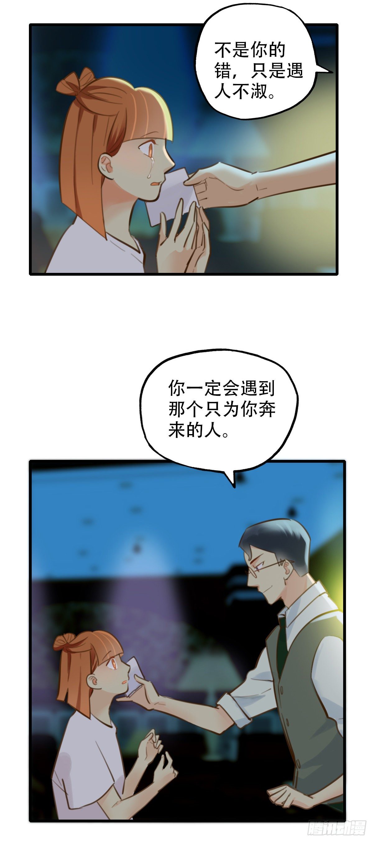 《一口也不吃》39.酒精作祟1 第30页