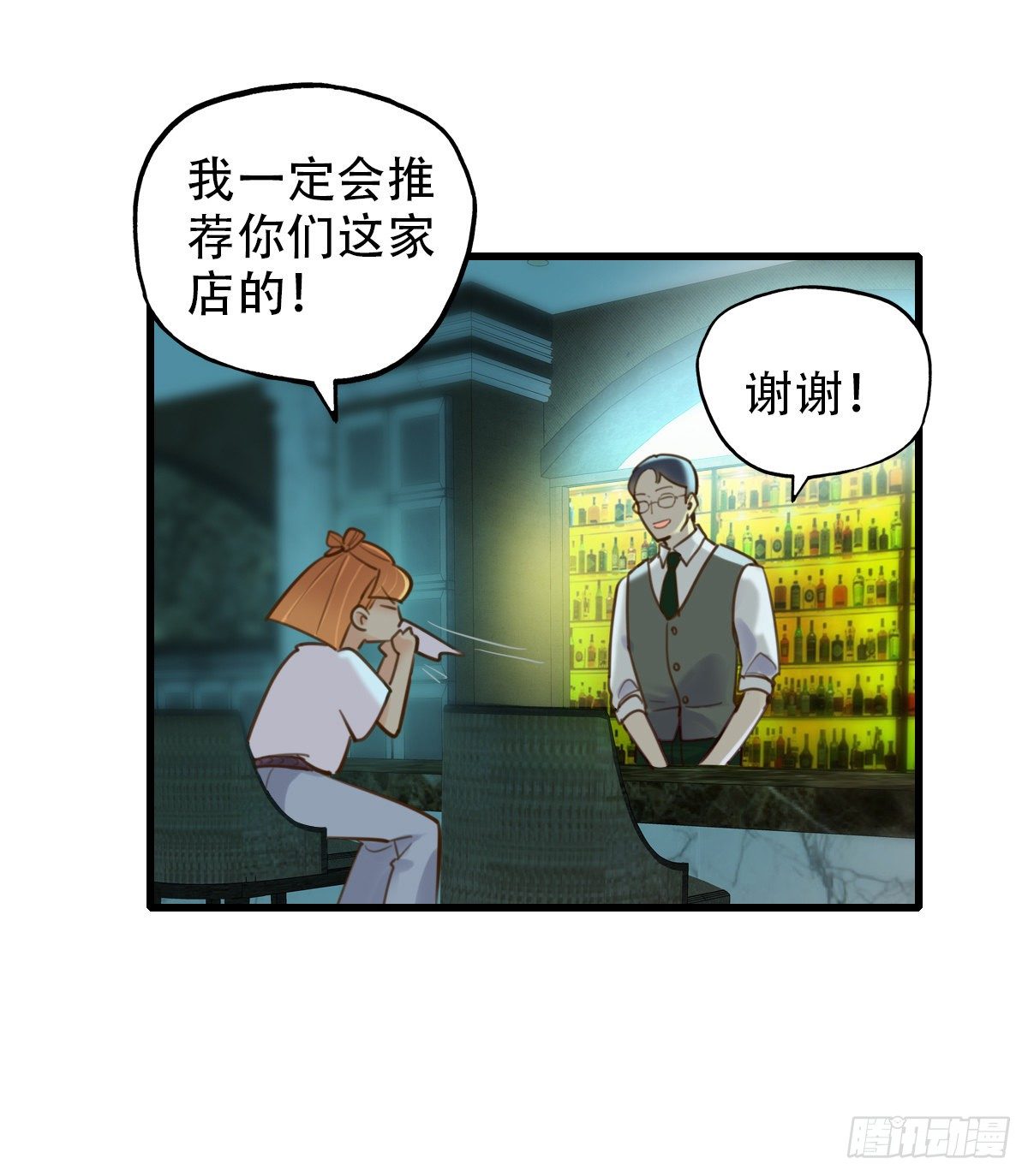《一口也不吃》39.酒精作祟1 第32页