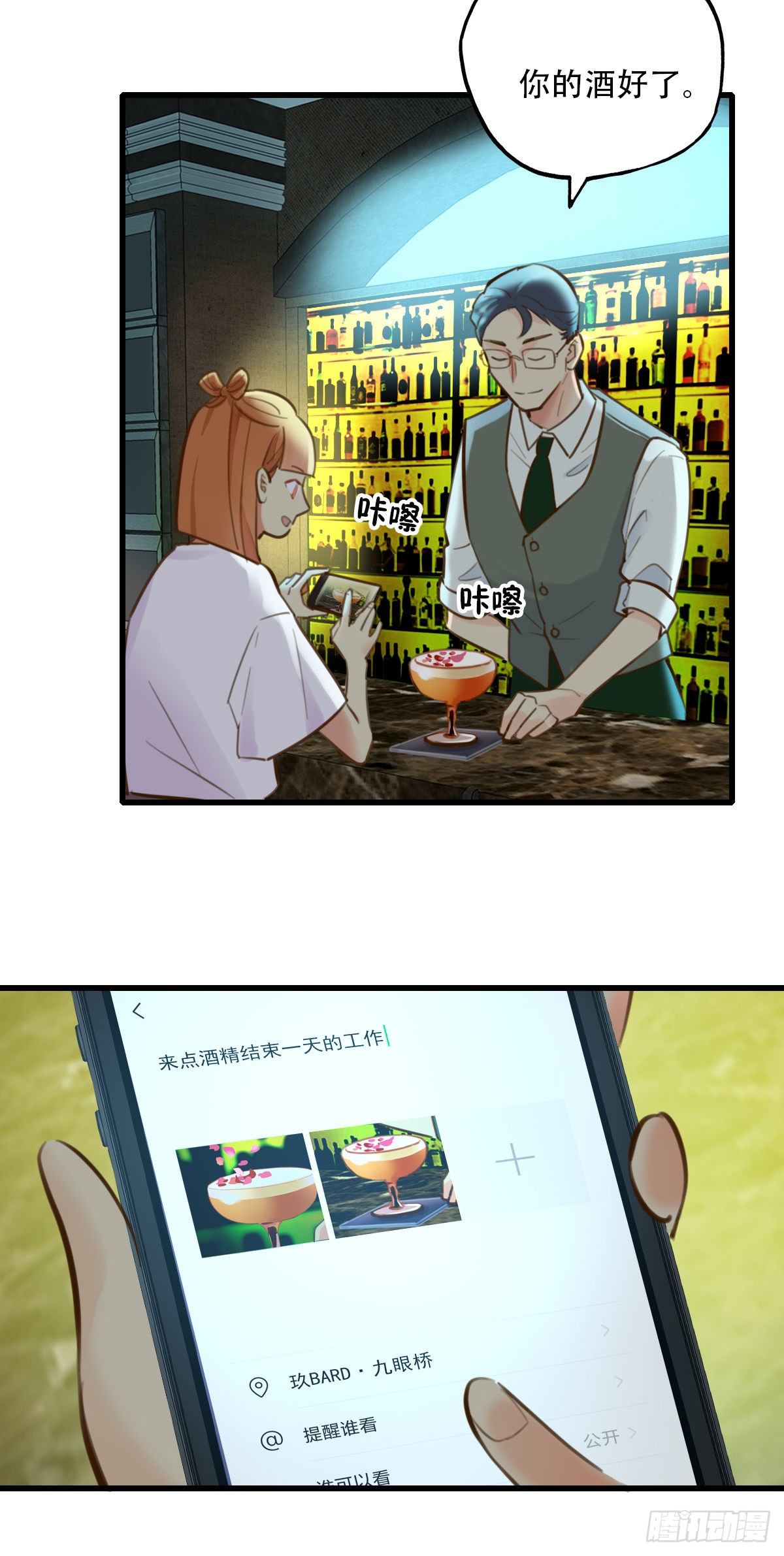 《一口也不吃》39.酒精作祟1 第3页