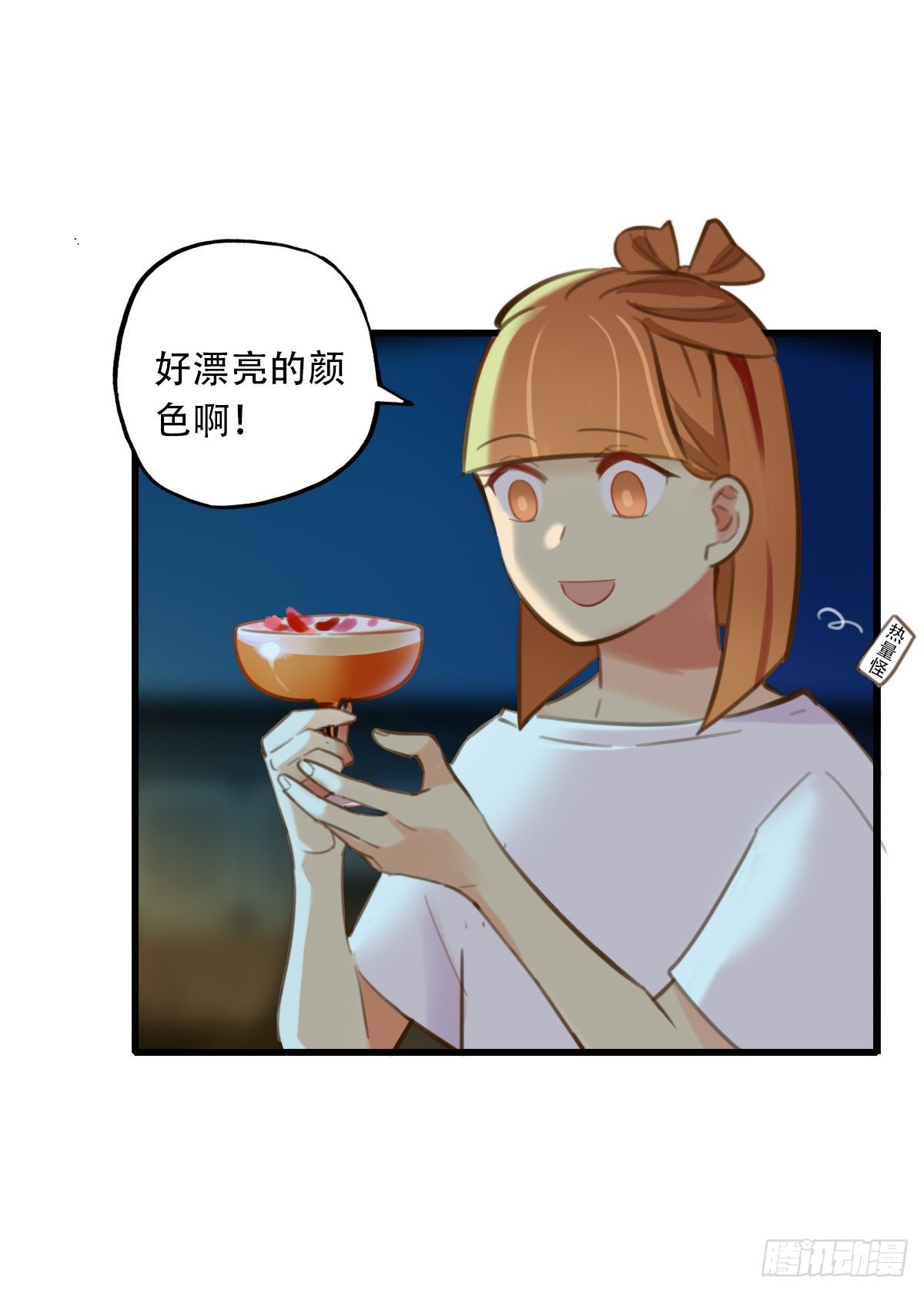 《一口也不吃》39.酒精作祟1 第4页