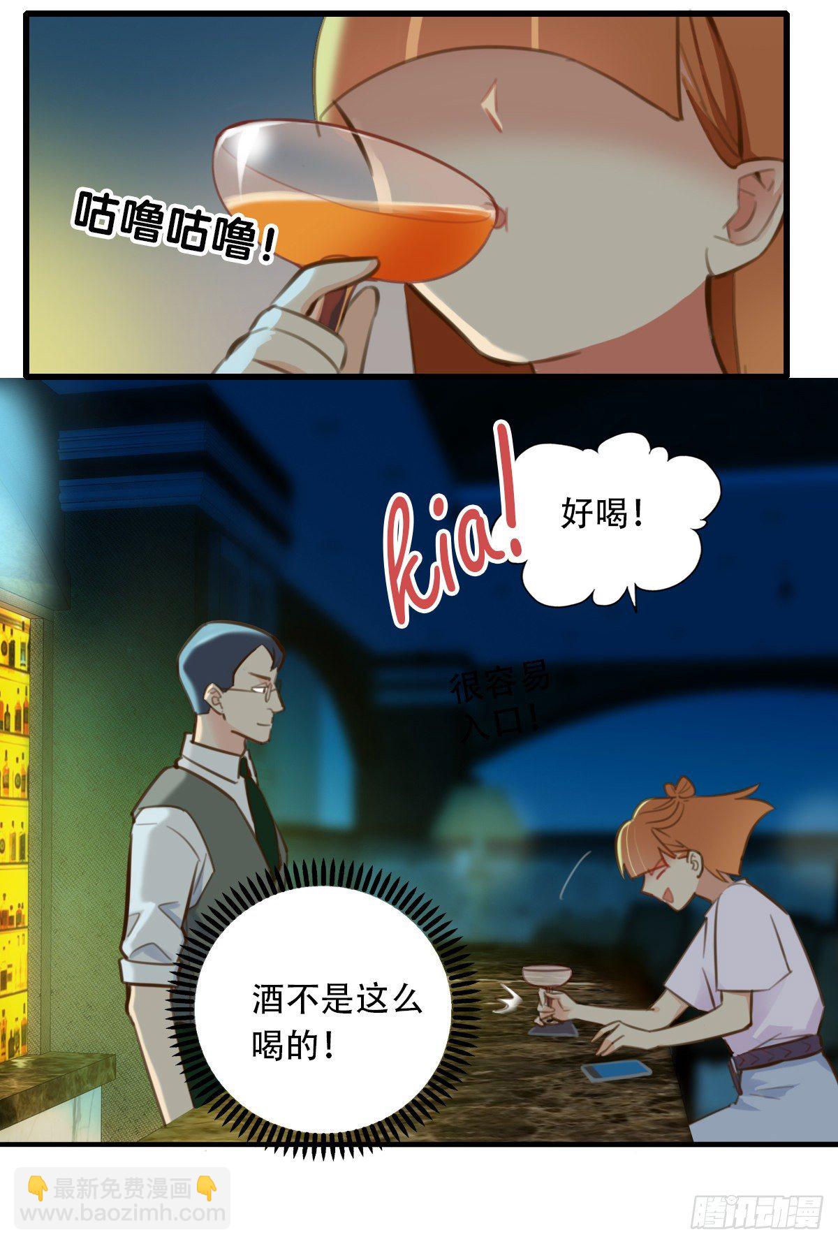 《一口也不吃》39.酒精作祟1 第6页