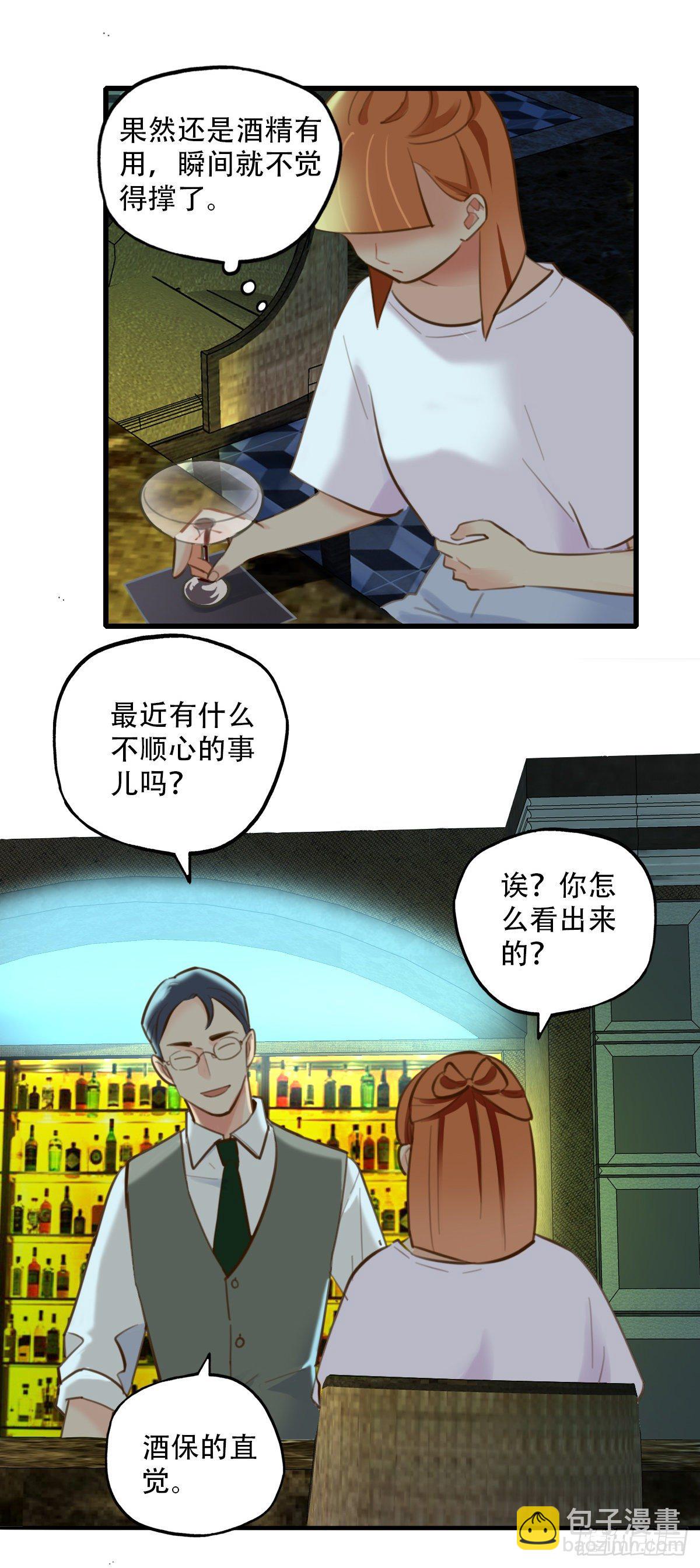 《一口也不吃》39.酒精作祟1 第7页