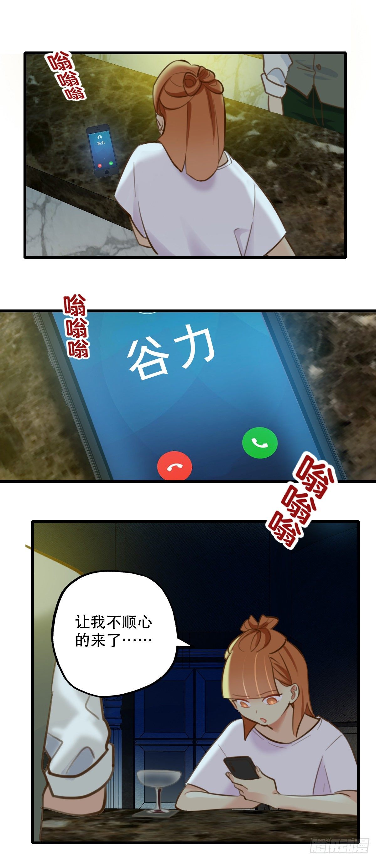 《一口也不吃》39.酒精作祟1 第8页