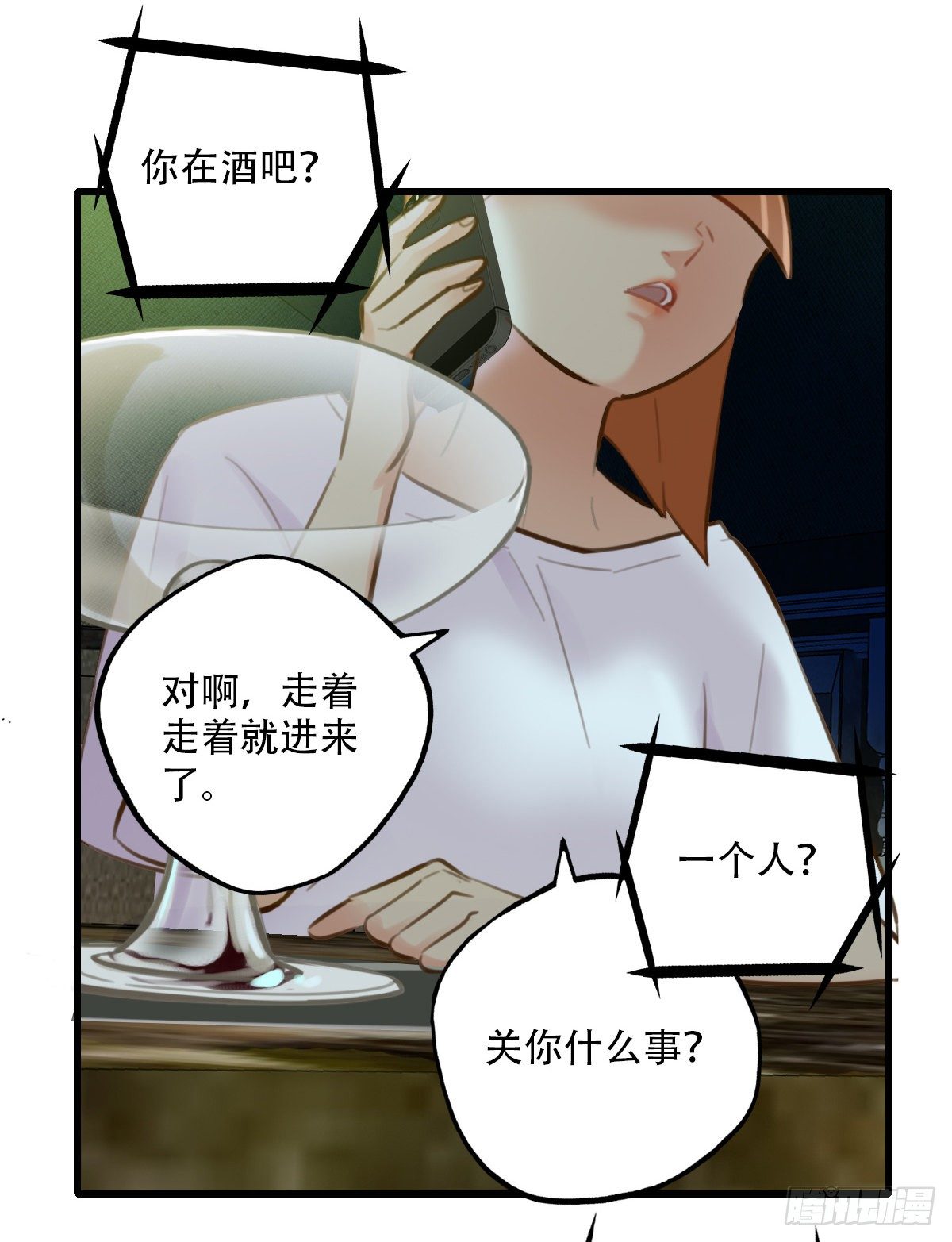 《一口也不吃》39.酒精作祟1 第9页