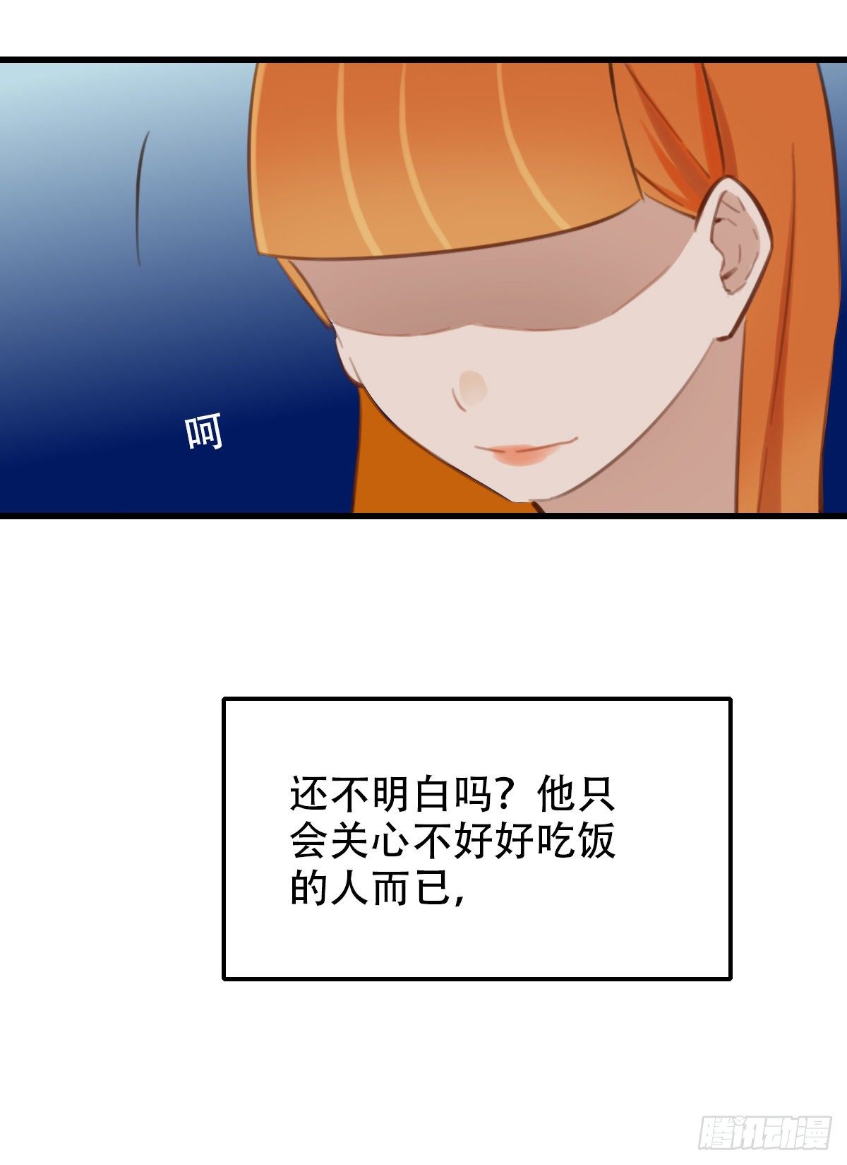 《一口也不吃》38.一人食 第10页