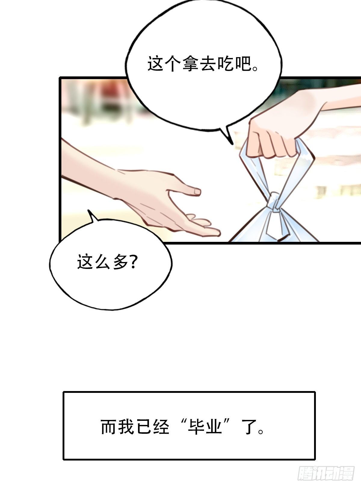 《一口也不吃》38.一人食 第12页