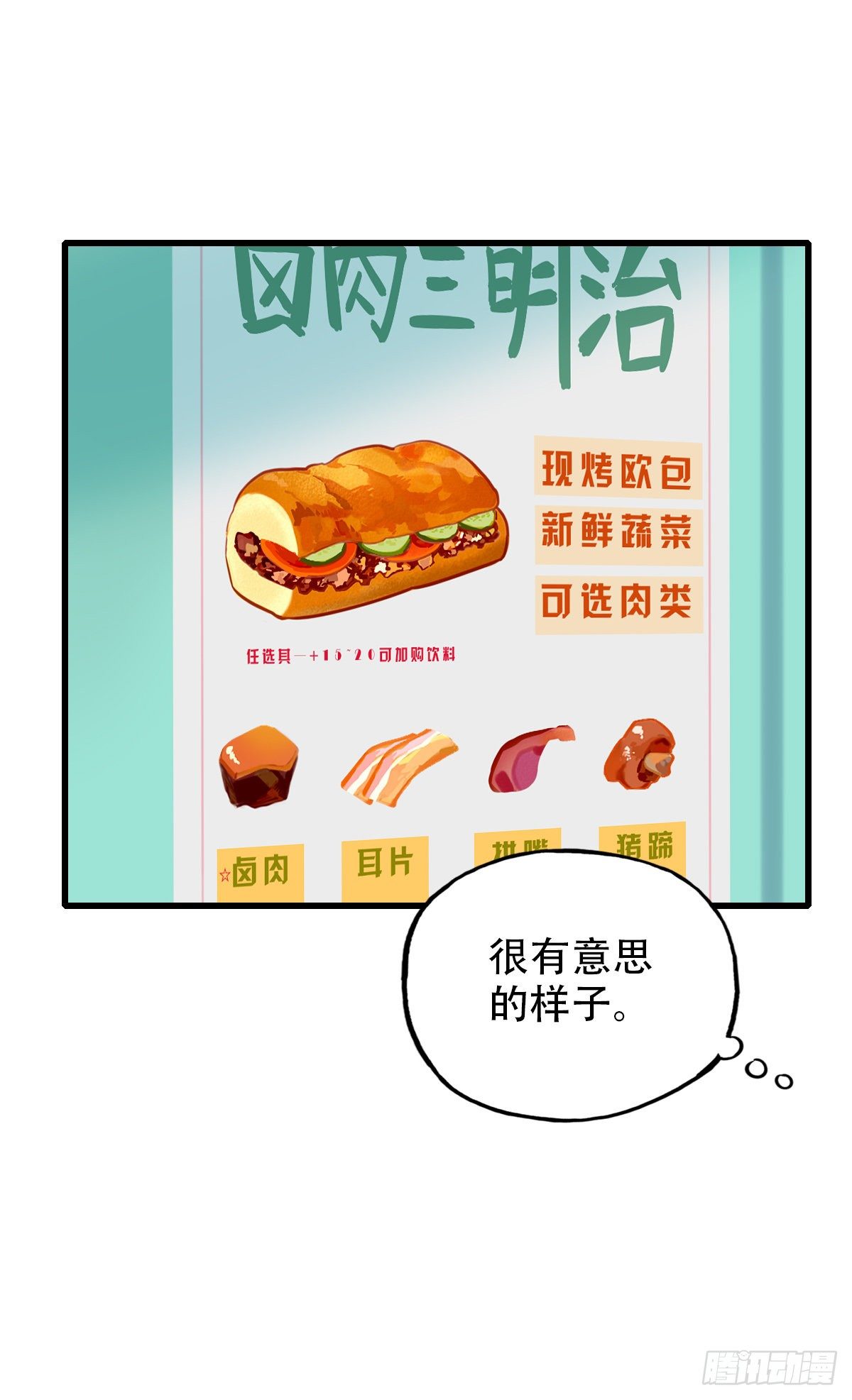《一口也不吃》38.一人食 第17页