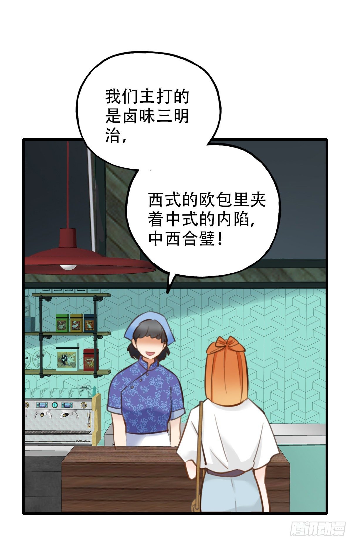 《一口也不吃》38.一人食 第18页