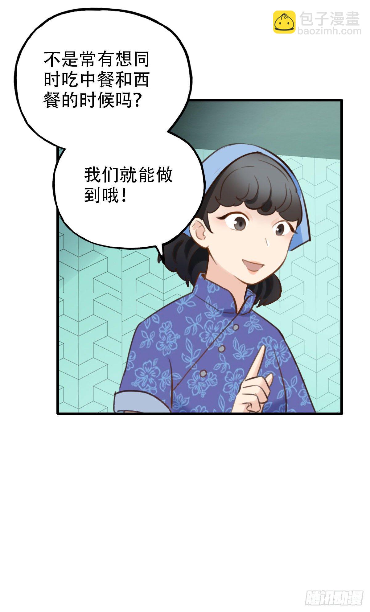 《一口也不吃》38.一人食 第19页