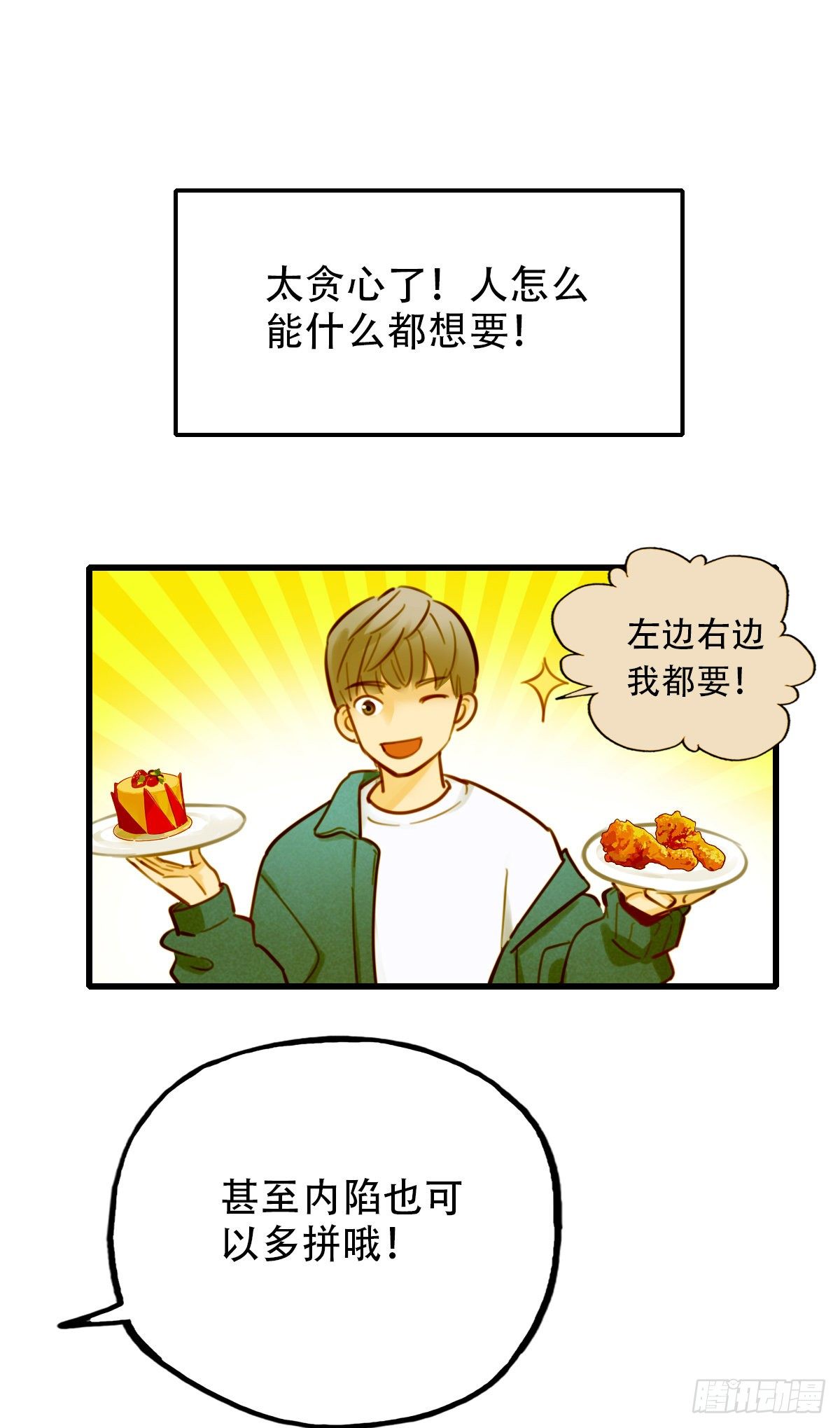 《一口也不吃》38.一人食 第20页