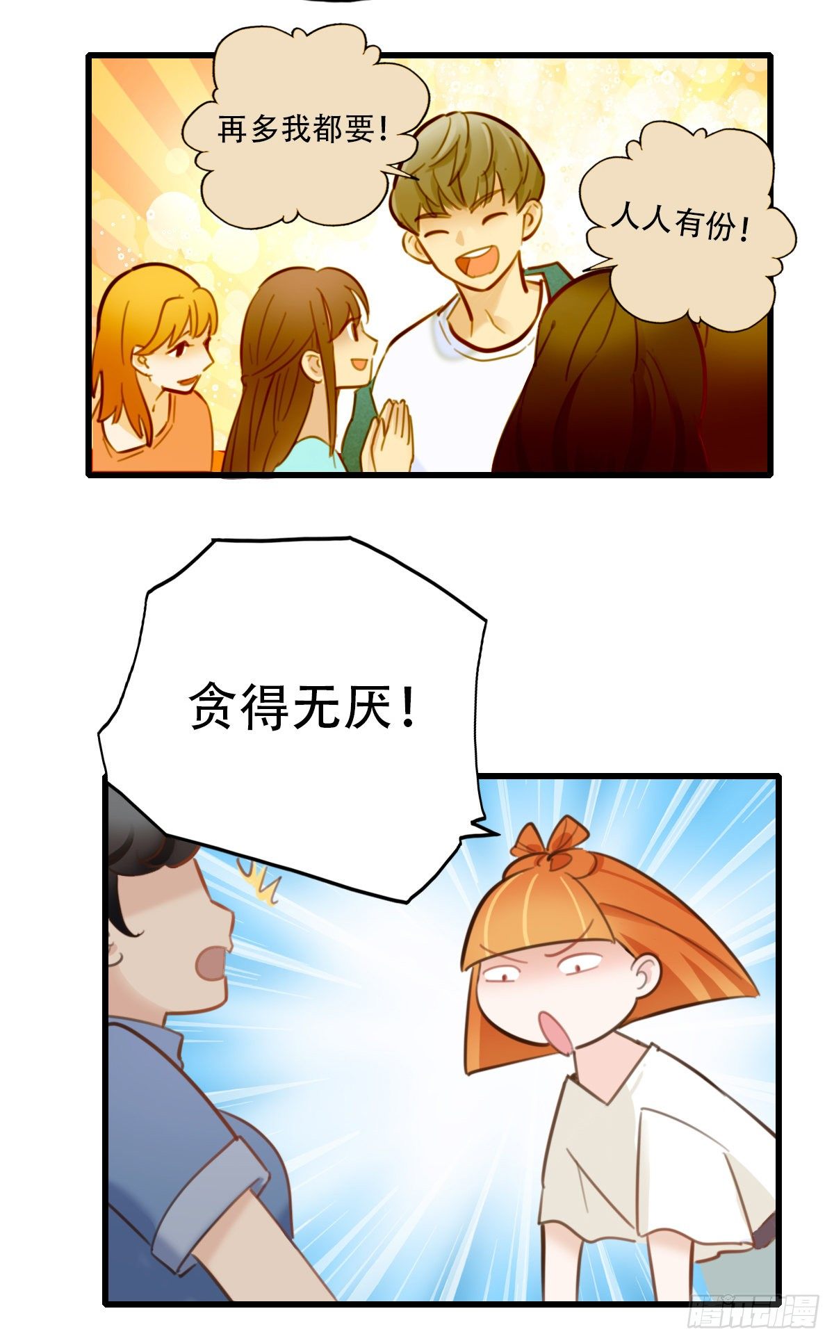 《一口也不吃》38.一人食 第21页