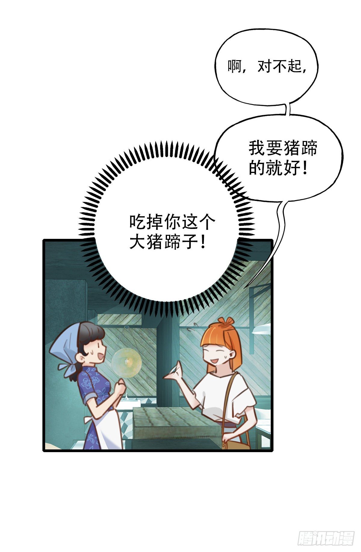 《一口也不吃》38.一人食 第22页