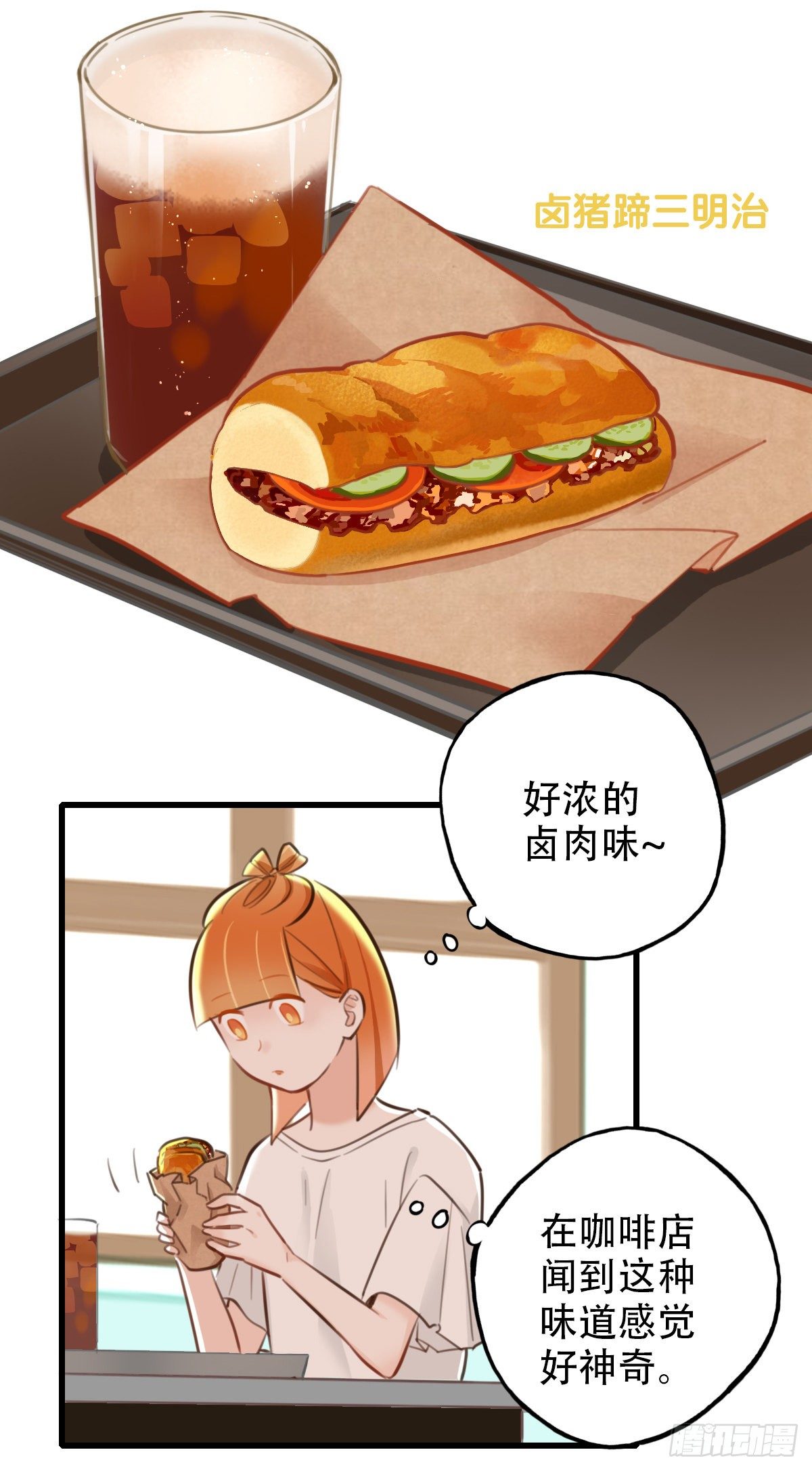 《一口也不吃》38.一人食 第24页