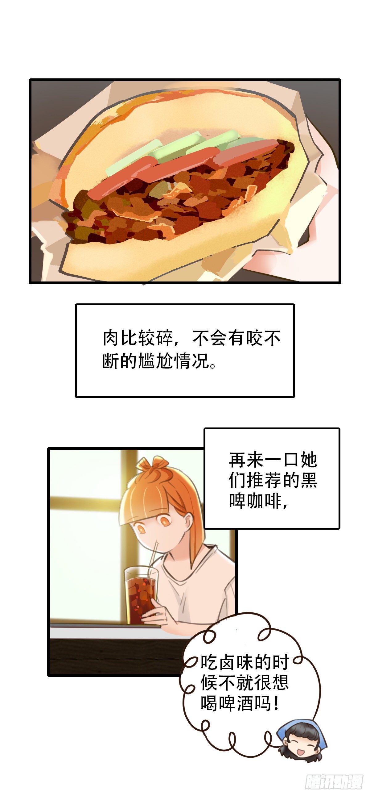 《一口也不吃》38.一人食 第26页