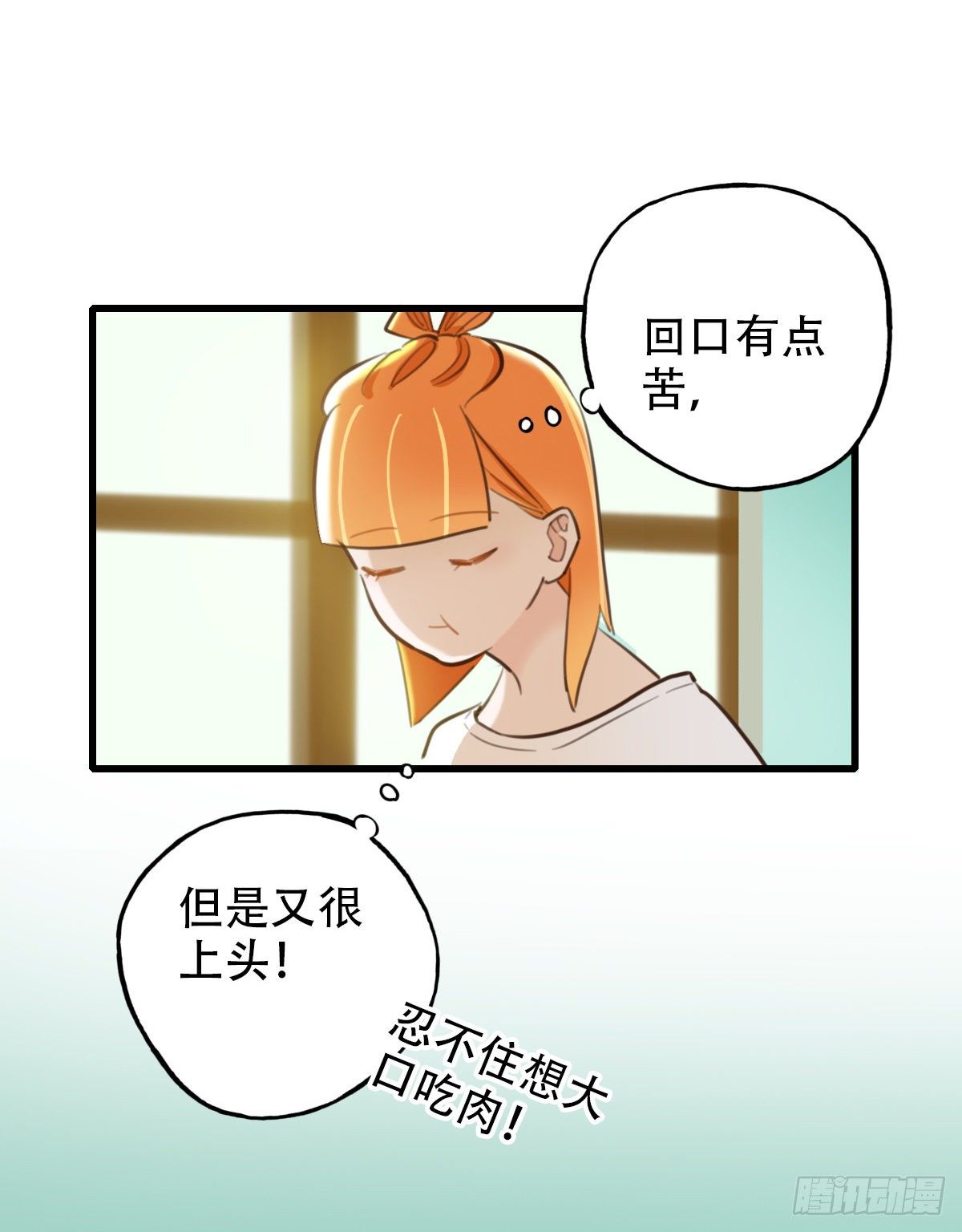 《一口也不吃》38.一人食 第27页