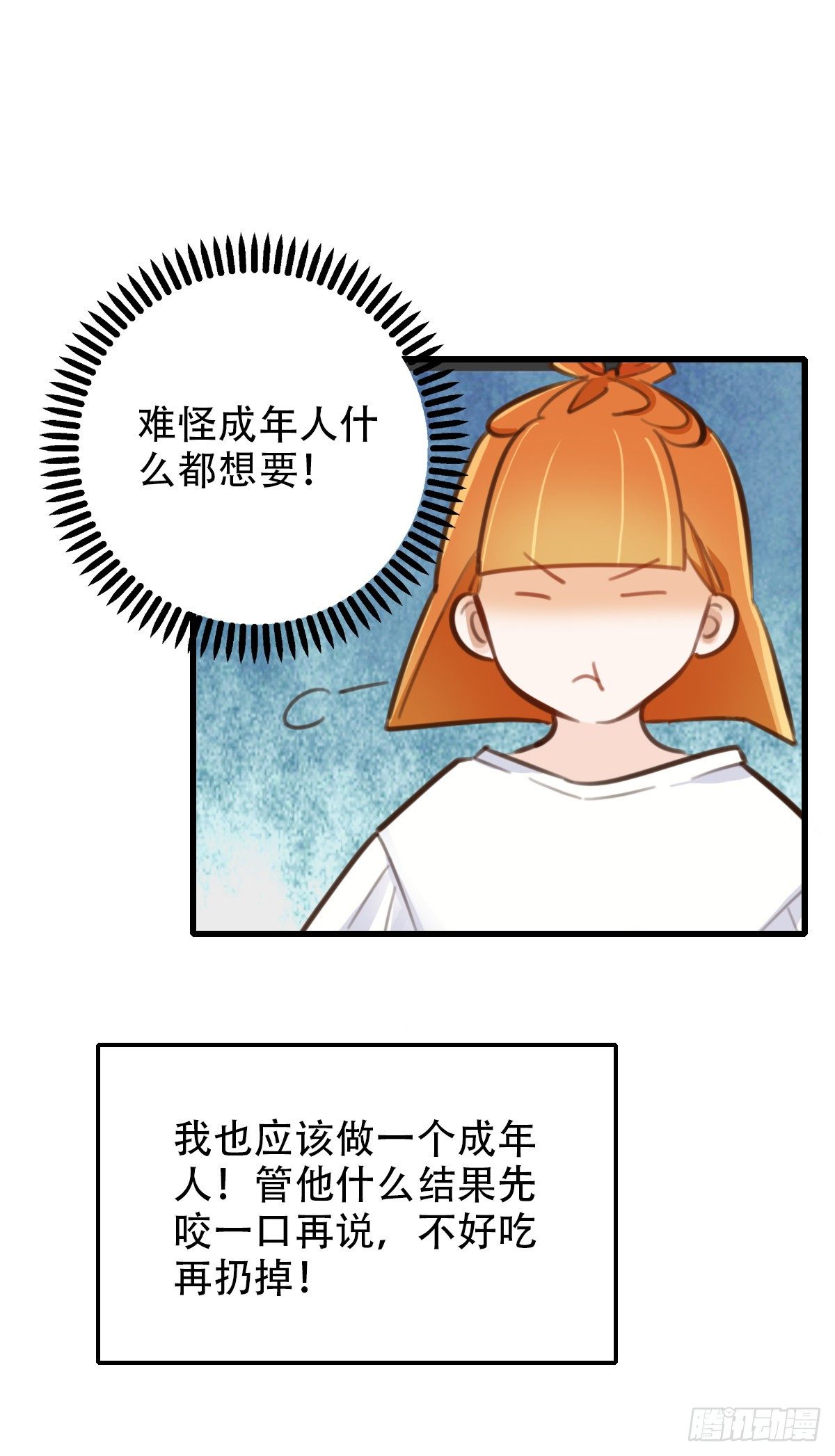 《一口也不吃》38.一人食 第29页